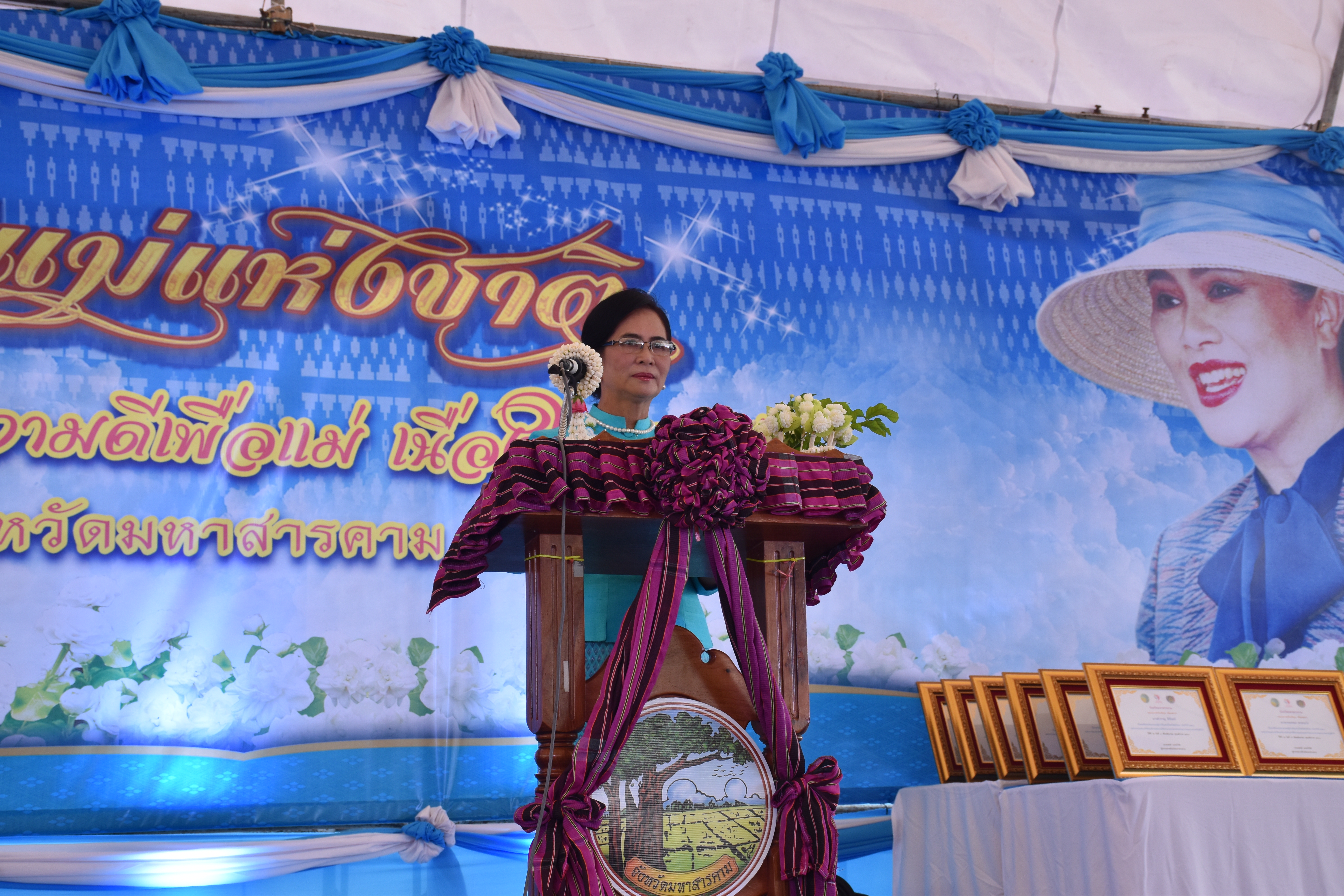 8 สิงหาคม 2560  สำนักงานพัฒนาชุมชนจังหวัดมหาสารคาม จัดกิจกรรม  “รวมพลังสตรี ทำความดีเพื่อแม่” เนื่องในวันแม่แห่งชาติ ปี 2560  ระหว่างวันที่ 7 – 9 สิงหาคม 2560