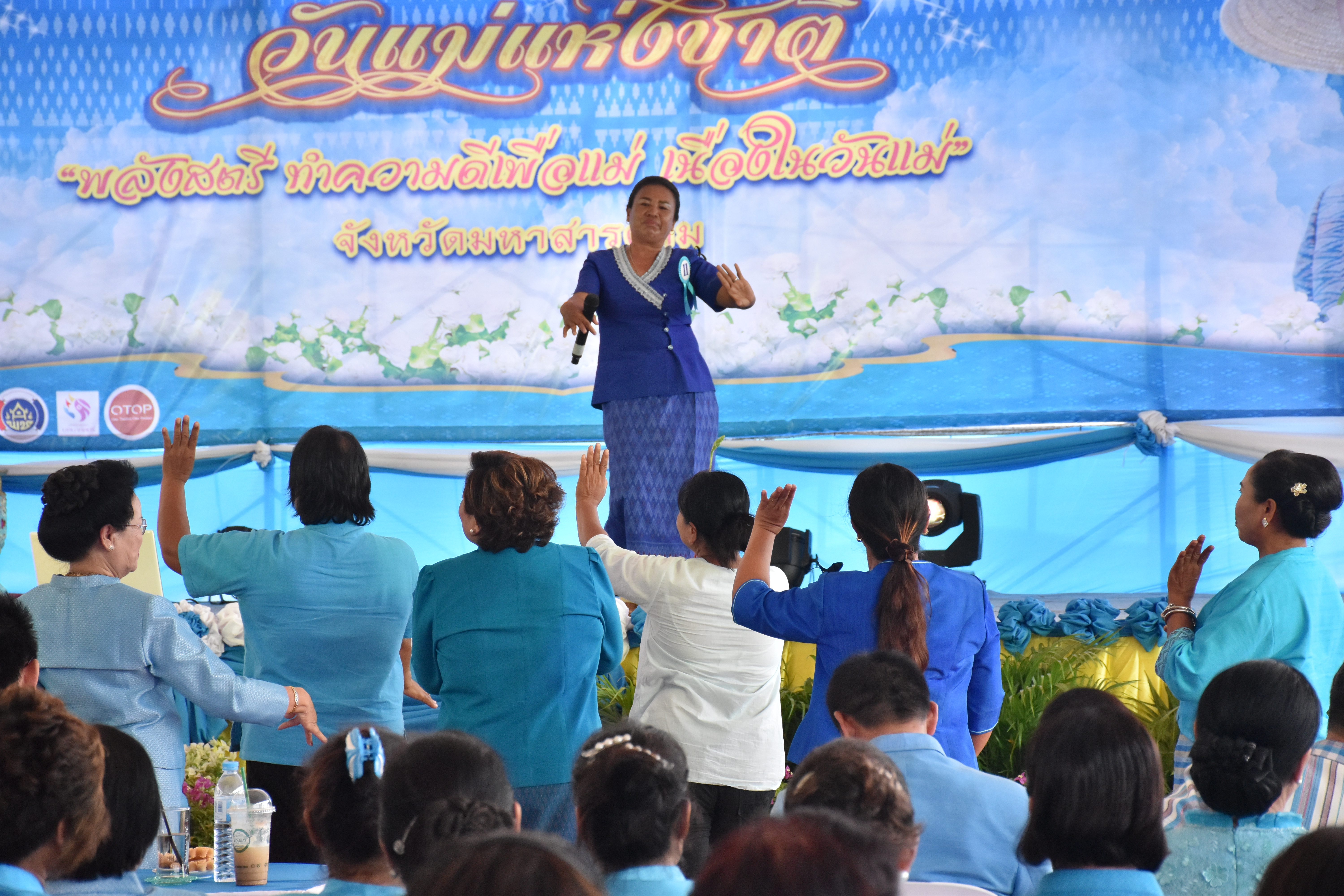 8 สิงหาคม 2560  สำนักงานพัฒนาชุมชนจังหวัดมหาสารคาม จัดกิจกรรม  “รวมพลังสตรี ทำความดีเพื่อแม่” เนื่องในวันแม่แห่งชาติ ปี 2560  ระหว่างวันที่ 7 – 9 สิงหาคม 2560