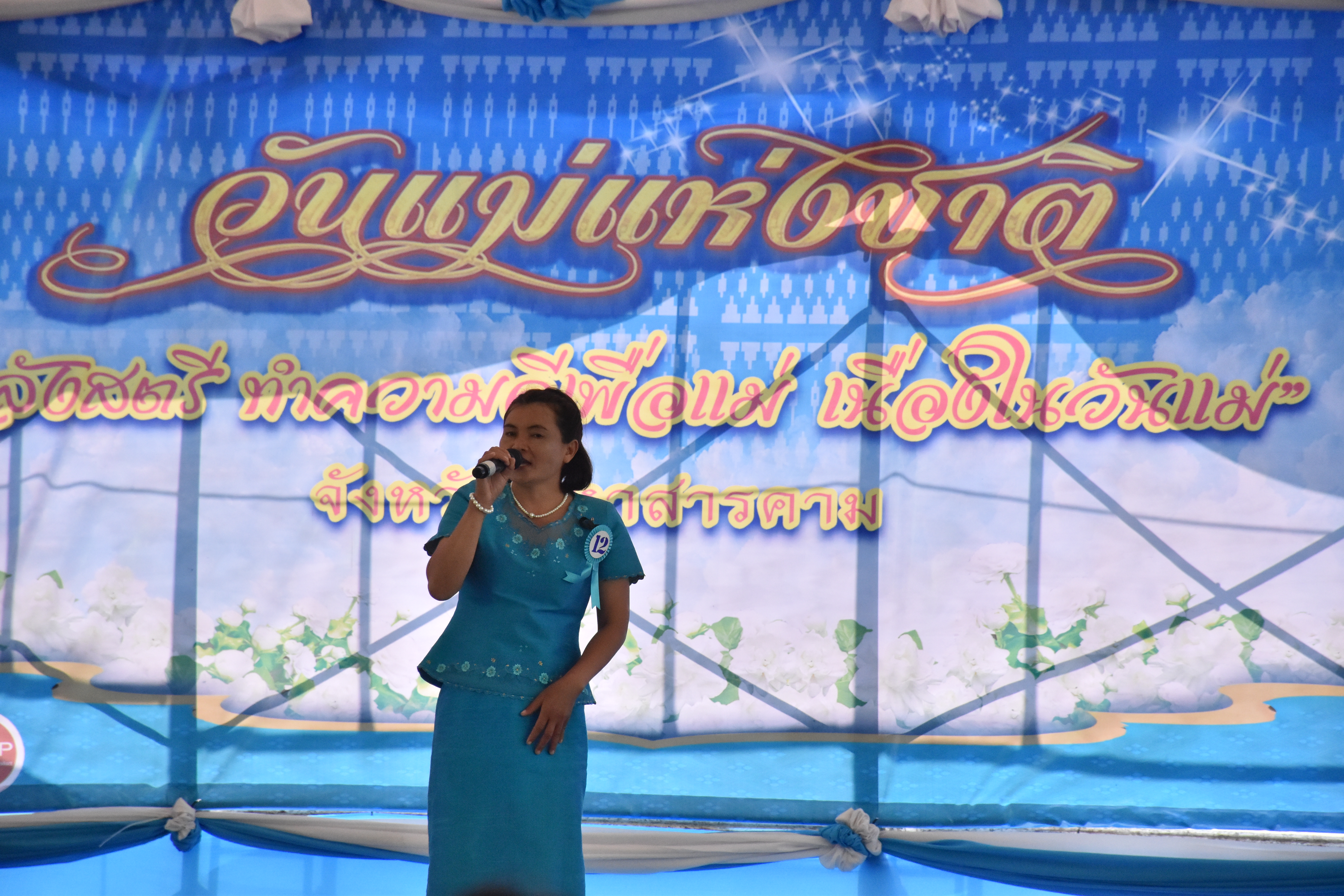 8 สิงหาคม 2560  สำนักงานพัฒนาชุมชนจังหวัดมหาสารคาม จัดกิจกรรม  “รวมพลังสตรี ทำความดีเพื่อแม่” เนื่องในวันแม่แห่งชาติ ปี 2560  ระหว่างวันที่ 7 – 9 สิงหาคม 2560