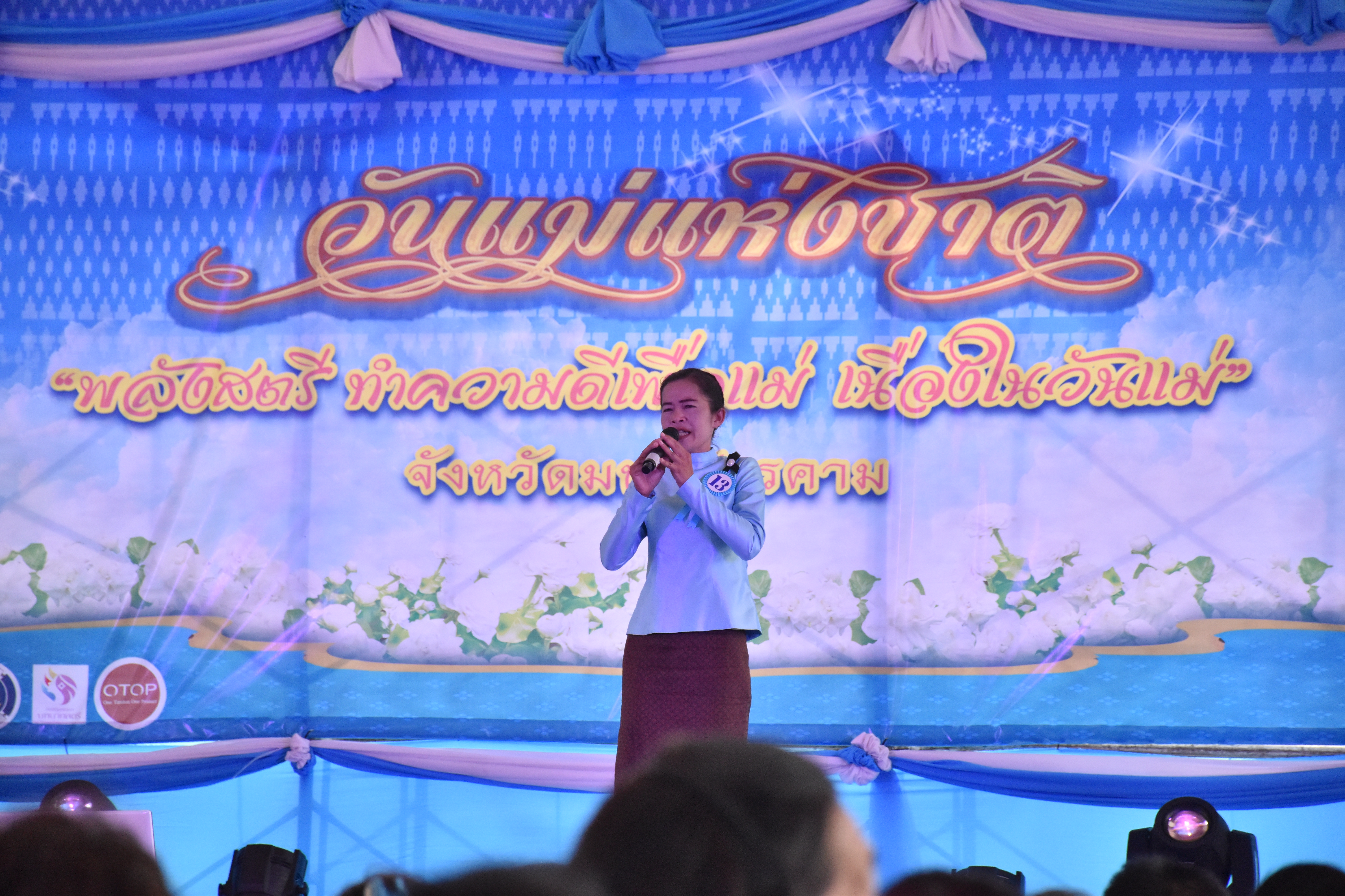 8 สิงหาคม 2560  สำนักงานพัฒนาชุมชนจังหวัดมหาสารคาม จัดกิจกรรม  “รวมพลังสตรี ทำความดีเพื่อแม่” เนื่องในวันแม่แห่งชาติ ปี 2560  ระหว่างวันที่ 7 – 9 สิงหาคม 2560