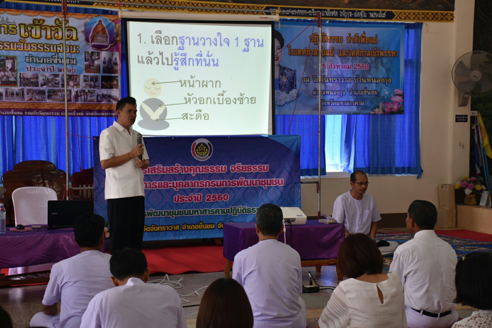 15 สิงหาคม 2560  สำนักงานพัฒนาชุมชนจังหวัดมหาสารคาม จัดกิจกรรมการเสริมสร้างคุณธรรมจริยธรรมข้าราชการและบุคลากรกรมการพัฒนาชุมชน