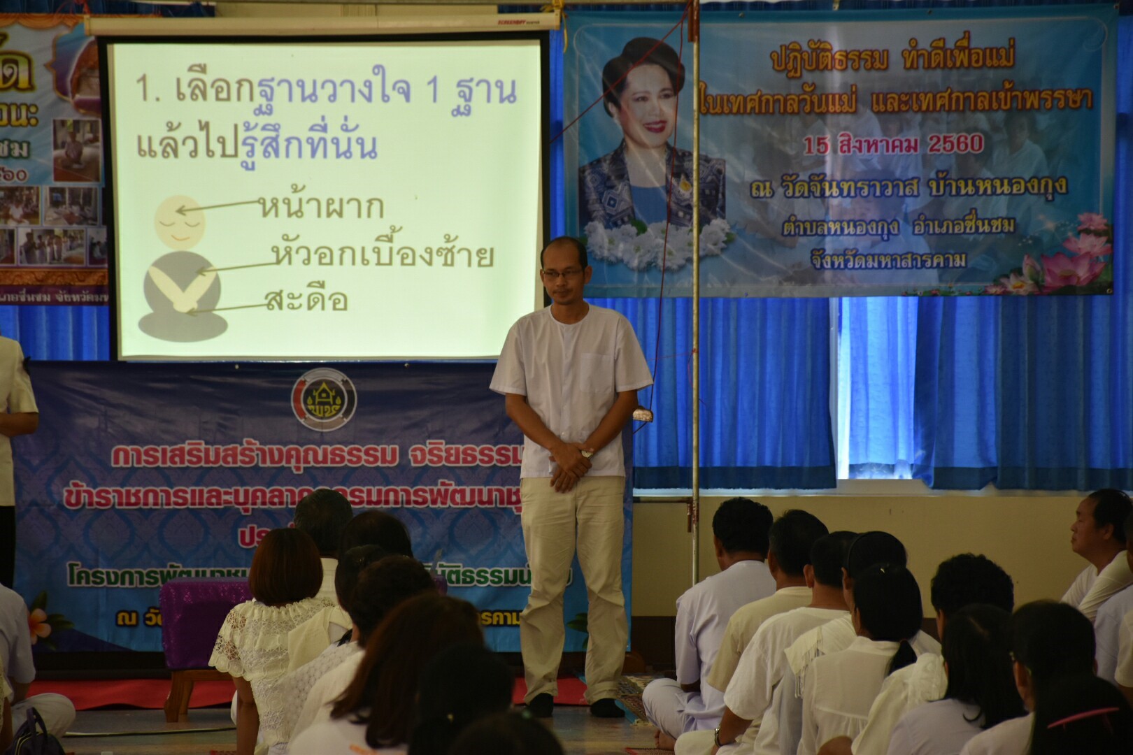 15 สิงหาคม 2560  สำนักงานพัฒนาชุมชนจังหวัดมหาสารคาม จัดกิจกรรมการเสริมสร้างคุณธรรมจริยธรรมข้าราชการและบุคลากรกรมการพัฒนาชุมชน