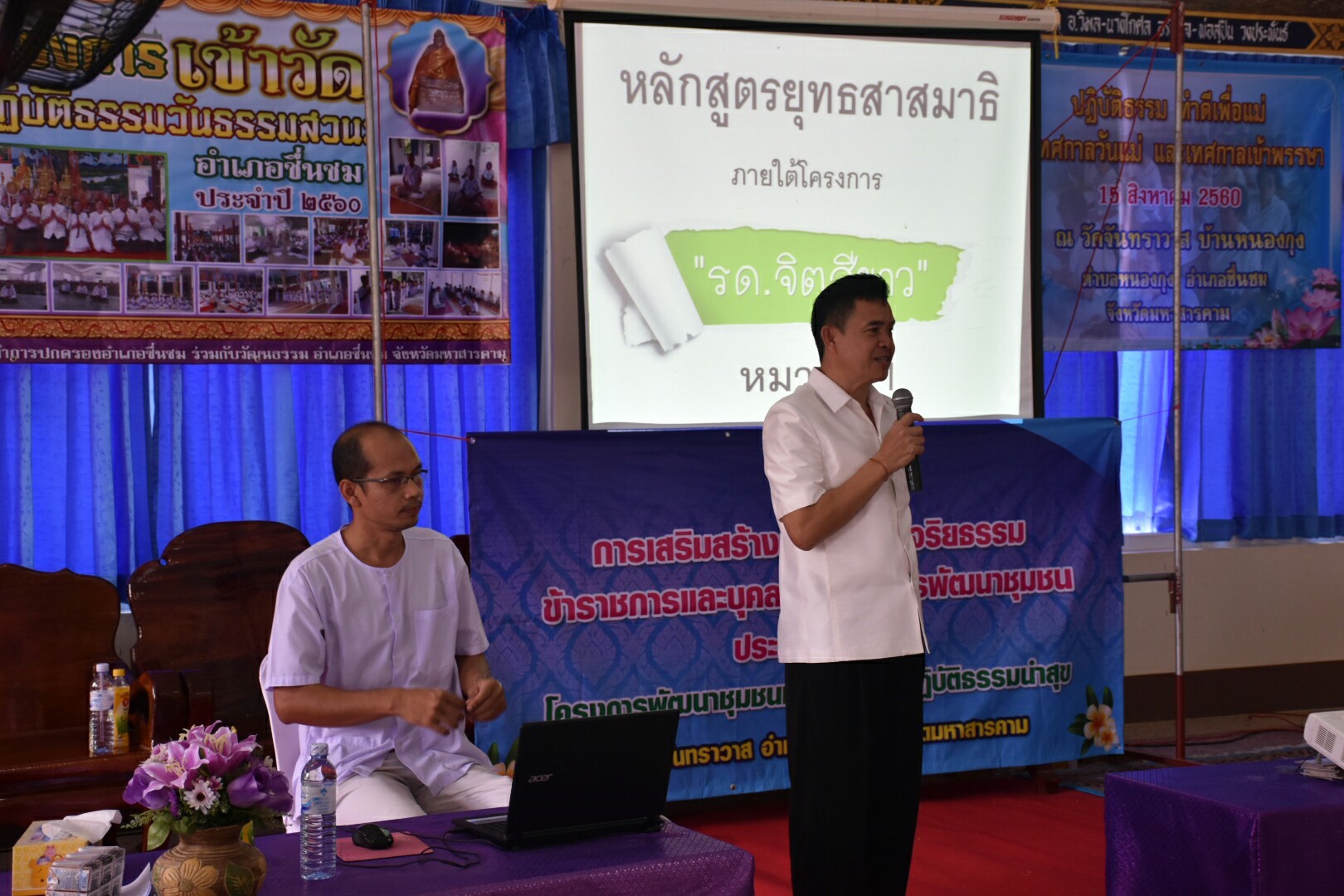 15 สิงหาคม 2560  สำนักงานพัฒนาชุมชนจังหวัดมหาสารคาม จัดกิจกรรมการเสริมสร้างคุณธรรมจริยธรรมข้าราชการและบุคลากรกรมการพัฒนาชุมชน