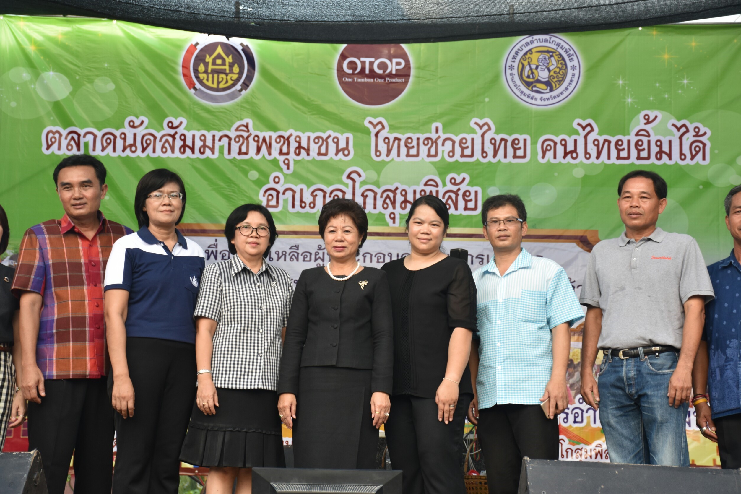 10 กันยายน 2560  นางสาวศศิธร ปัญญาไว พัฒนาการจังหวัดมหาสารคาม เป็นประธานเปิดงานตลาดนัดสัมมาชีพชุมชน ไทยช่วยไทย คนไทยยิ้มได้ อำเภอโกสุมพิสัย