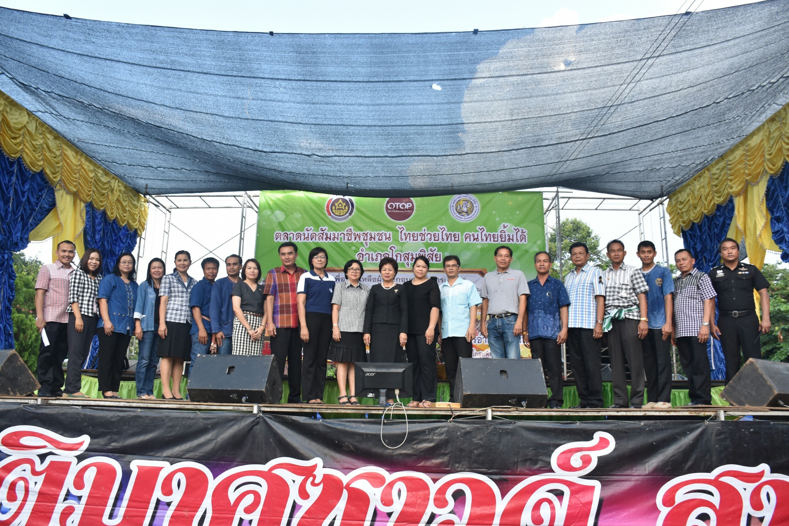 10 กันยายน 2560  นางสาวศศิธร ปัญญาไว พัฒนาการจังหวัดมหาสารคาม เป็นประธานเปิดงานตลาดนัดสัมมาชีพชุมชน ไทยช่วยไทย คนไทยยิ้มได้ อำเภอโกสุมพิสัย