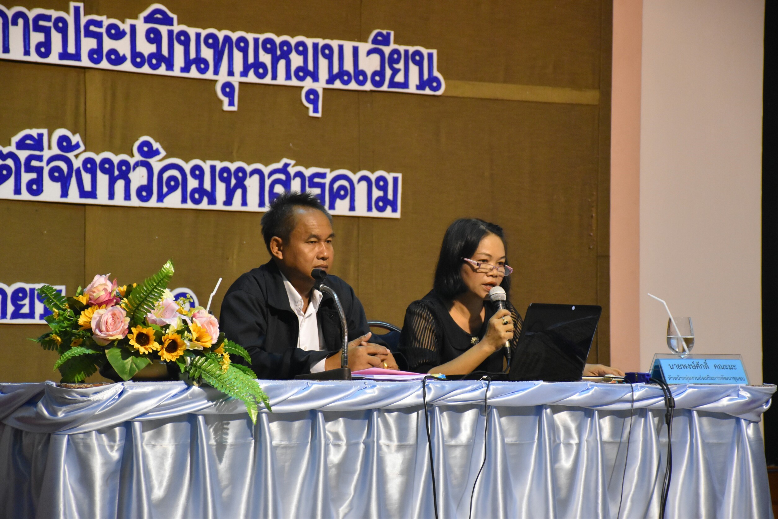 14 กันยายน 2560  โครงการเพิ่มประสิทธิภาพการประเมินทุนหมุนเวียน กองทุนพัฒนาบทบาทสตรีจังหวัดมหาสารคาม ประจำปีบัญชี 2560