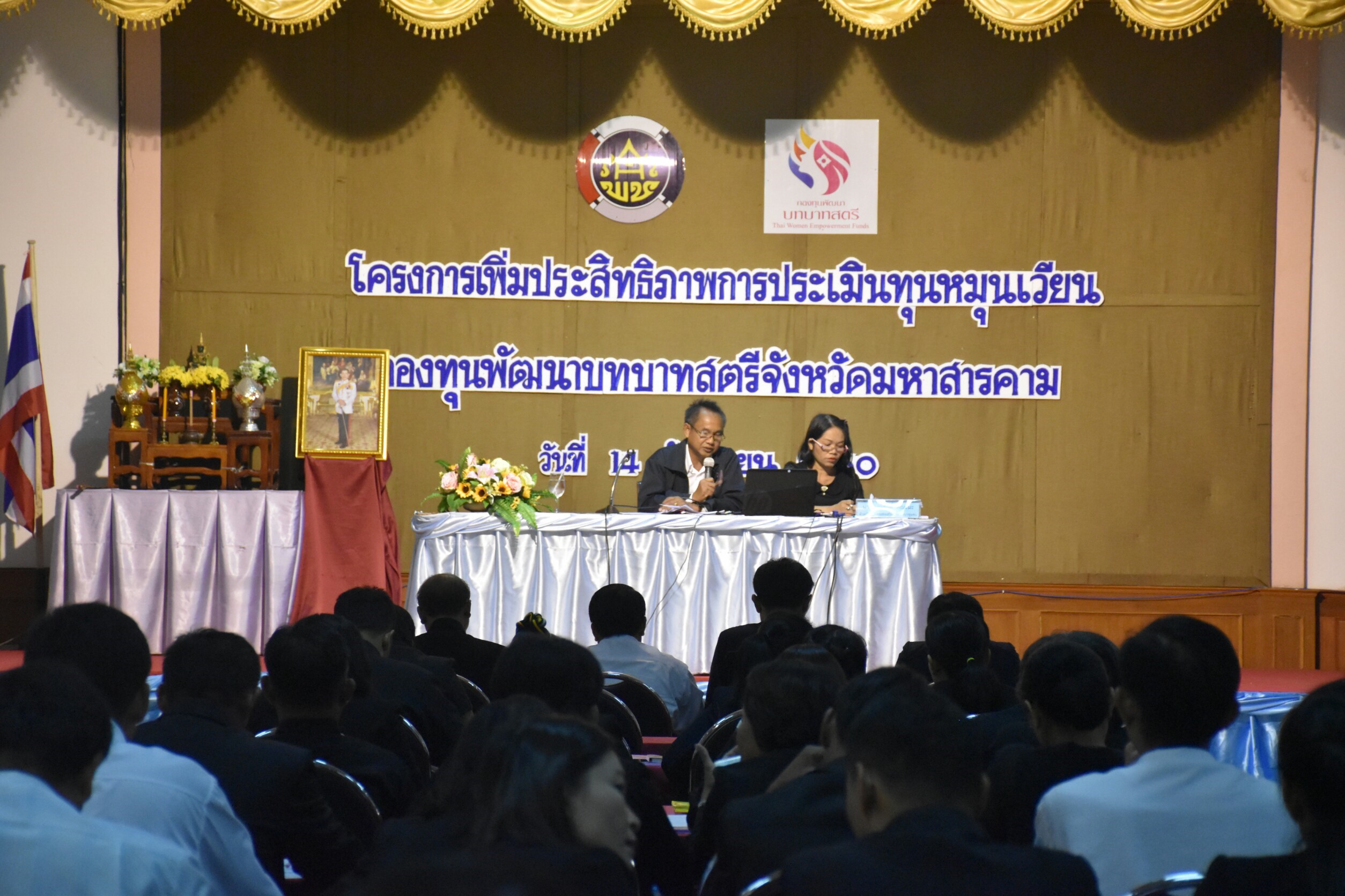 14 กันยายน 2560  โครงการเพิ่มประสิทธิภาพการประเมินทุนหมุนเวียน กองทุนพัฒนาบทบาทสตรีจังหวัดมหาสารคาม ประจำปีบัญชี 2560