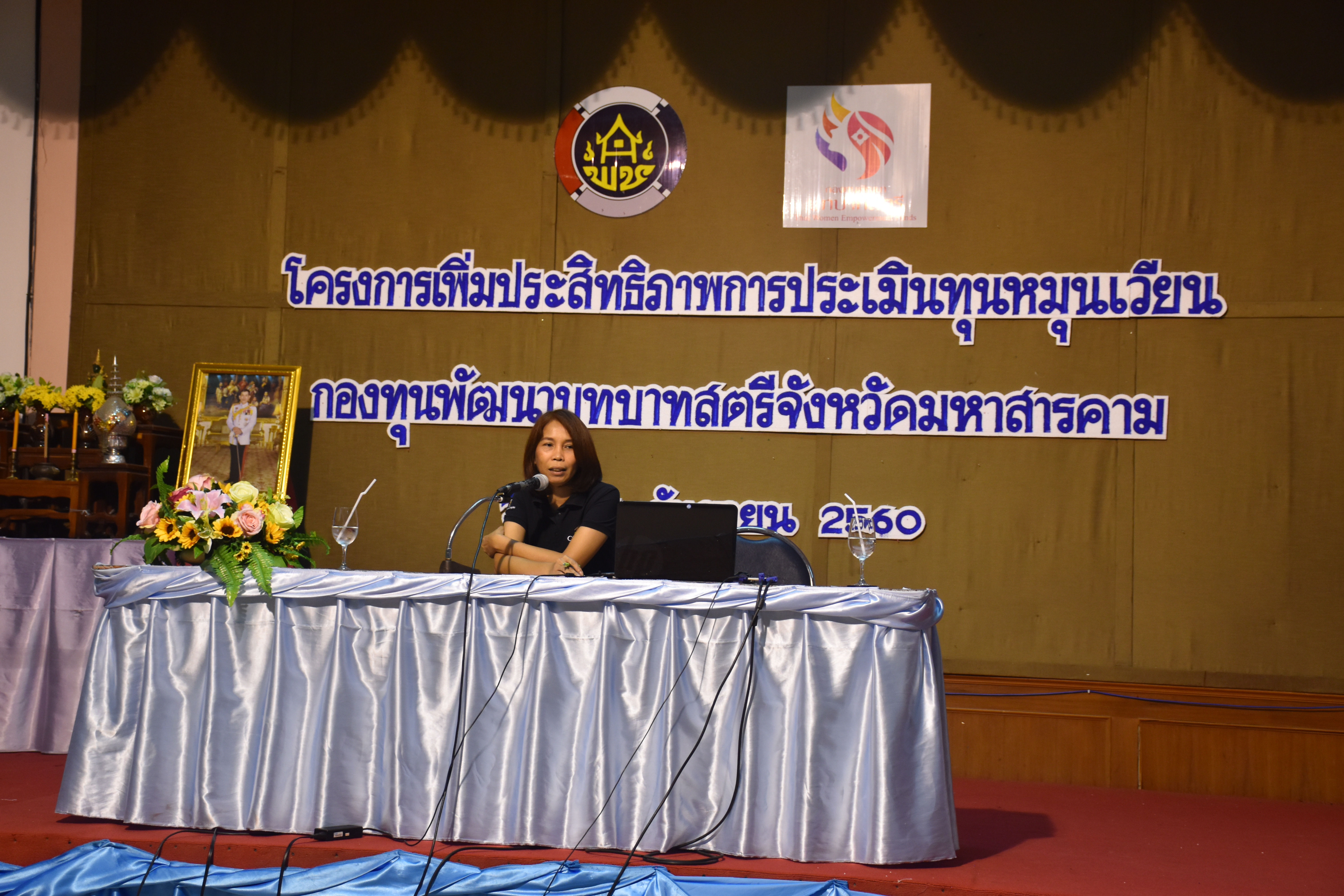 14 กันยายน 2560  โครงการเพิ่มประสิทธิภาพการประเมินทุนหมุนเวียน กองทุนพัฒนาบทบาทสตรีจังหวัดมหาสารคาม ประจำปีบัญชี 2560