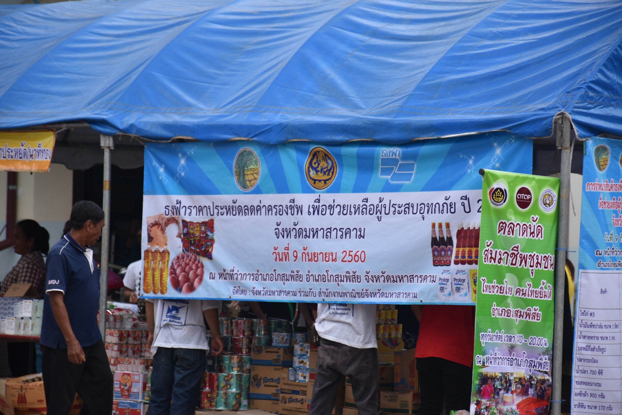 10 กันยายน 2560  นางสาวศศิธร ปัญญาไว พัฒนาการจังหวัดมหาสารคาม เป็นประธานเปิดงานตลาดนัดสัมมาชีพชุมชน ไทยช่วยไทย คนไทยยิ้มได้ อำเภอโกสุมพิสัย