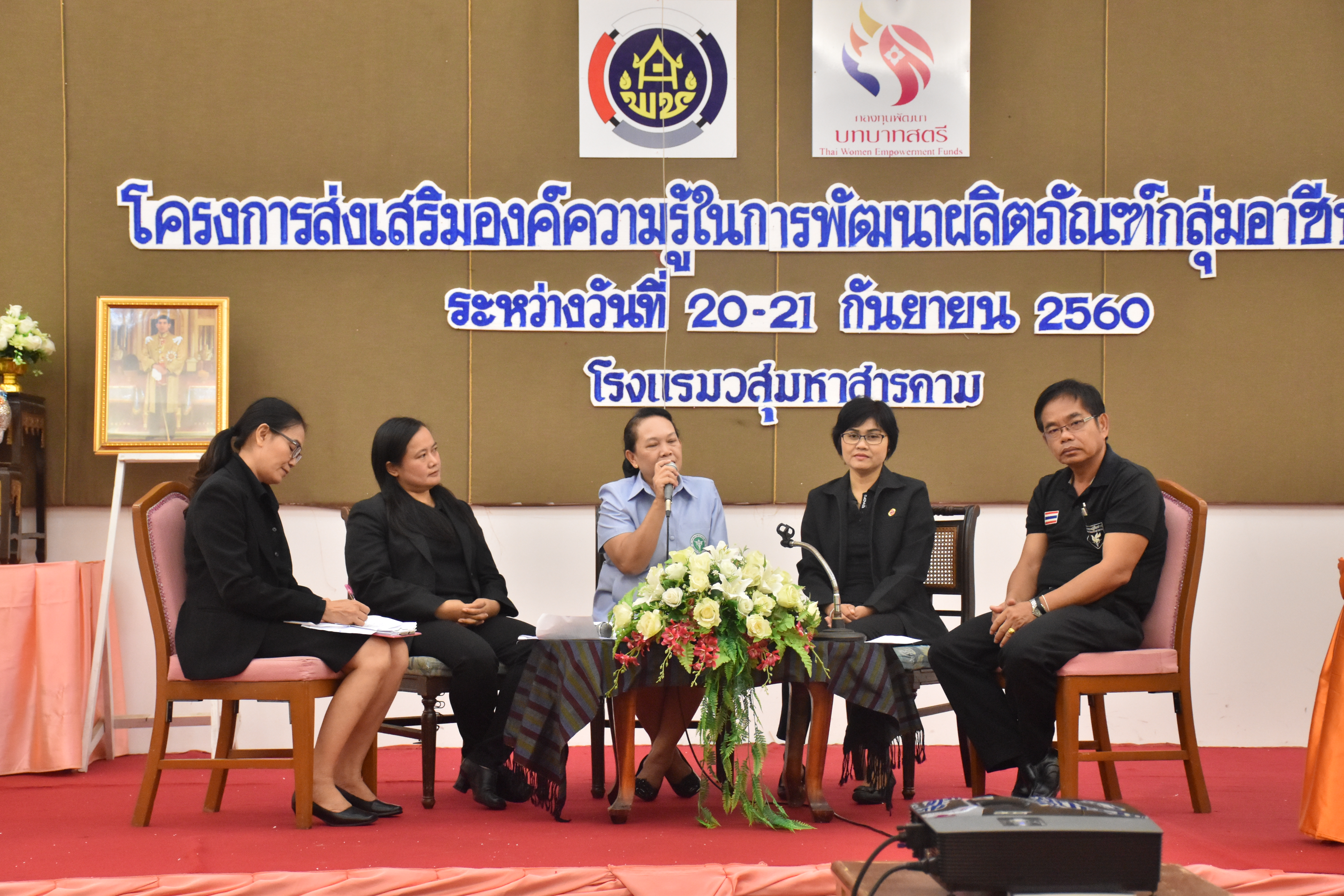20 กันยายน 2560 นางสาวศศิธร ปัญญาไว พัฒนาการจังหวัดมหาสารคาม เป็นประธานเปิดการอบรมโครงการส่งเสริมองค์ความรู้ในการพัฒนาผลิตภัณฑ์กลุ่มอาชีพสตรี ระหว่างวันที่ 20-21 กันยายน 2560