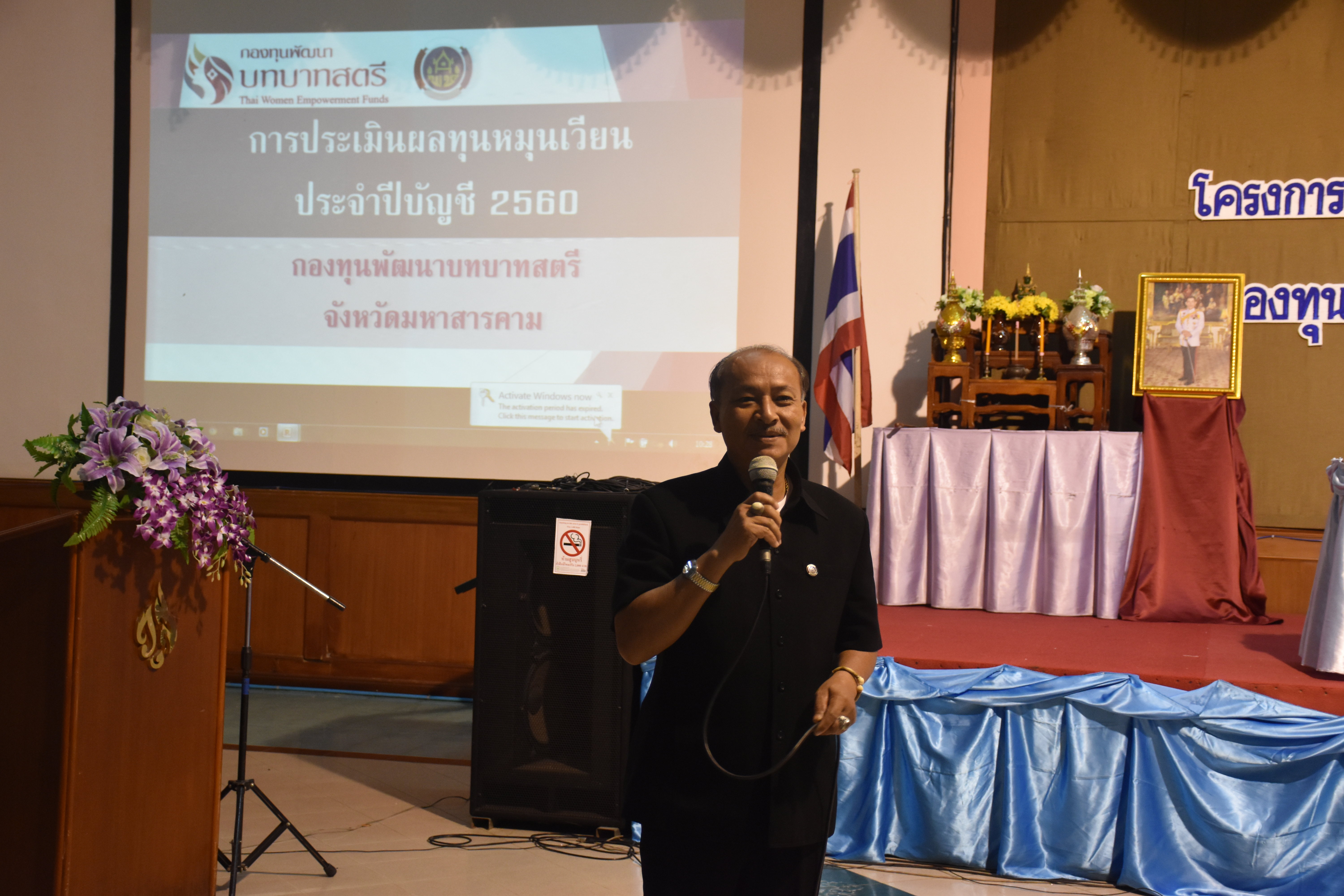 14 กันยายน 2560  โครงการเพิ่มประสิทธิภาพการประเมินทุนหมุนเวียน กองทุนพัฒนาบทบาทสตรีจังหวัดมหาสารคาม ประจำปีบัญชี 2560