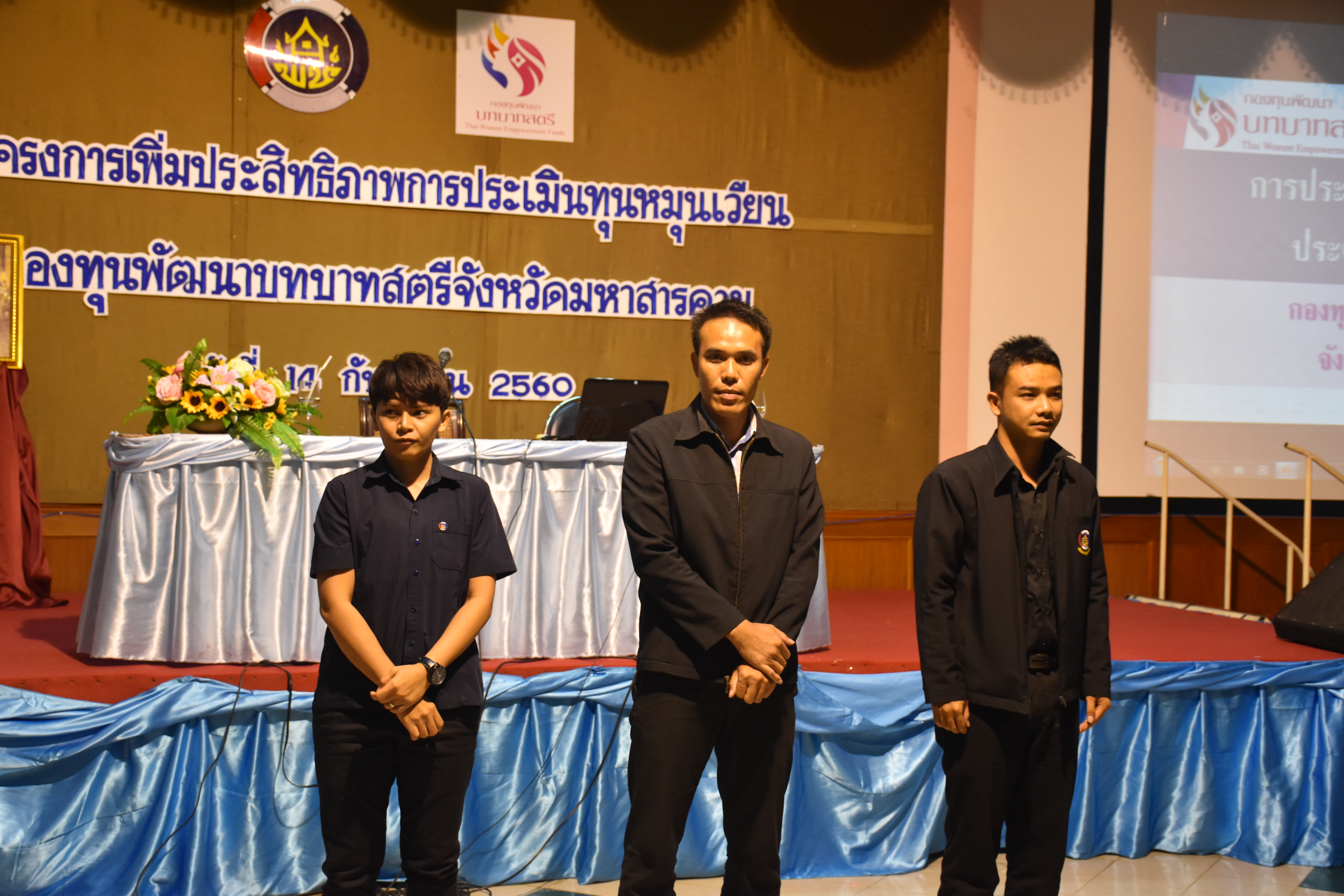 14 กันยายน 2560  โครงการเพิ่มประสิทธิภาพการประเมินทุนหมุนเวียน กองทุนพัฒนาบทบาทสตรีจังหวัดมหาสารคาม ประจำปีบัญชี 2560