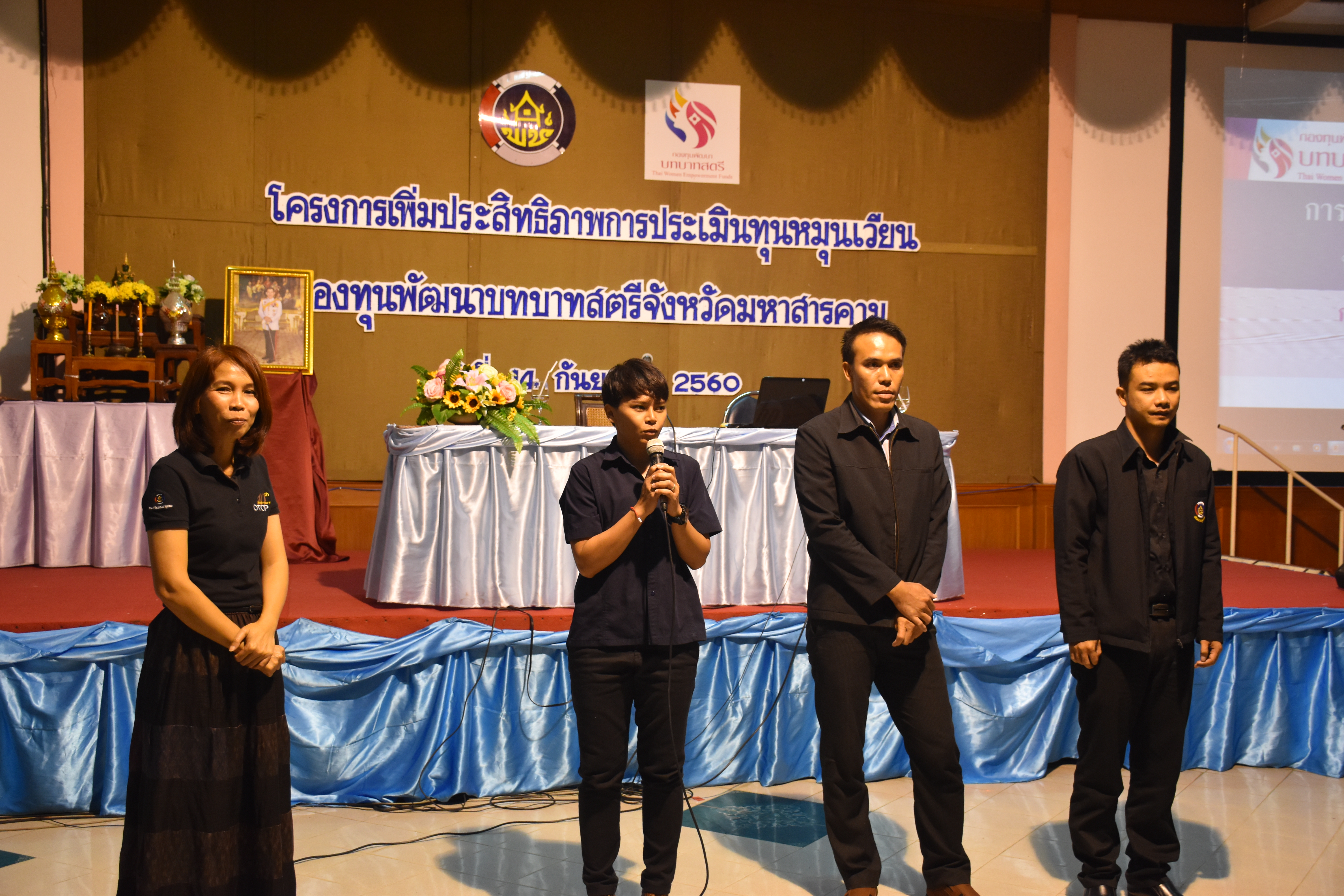 14 กันยายน 2560  โครงการเพิ่มประสิทธิภาพการประเมินทุนหมุนเวียน กองทุนพัฒนาบทบาทสตรีจังหวัดมหาสารคาม ประจำปีบัญชี 2560