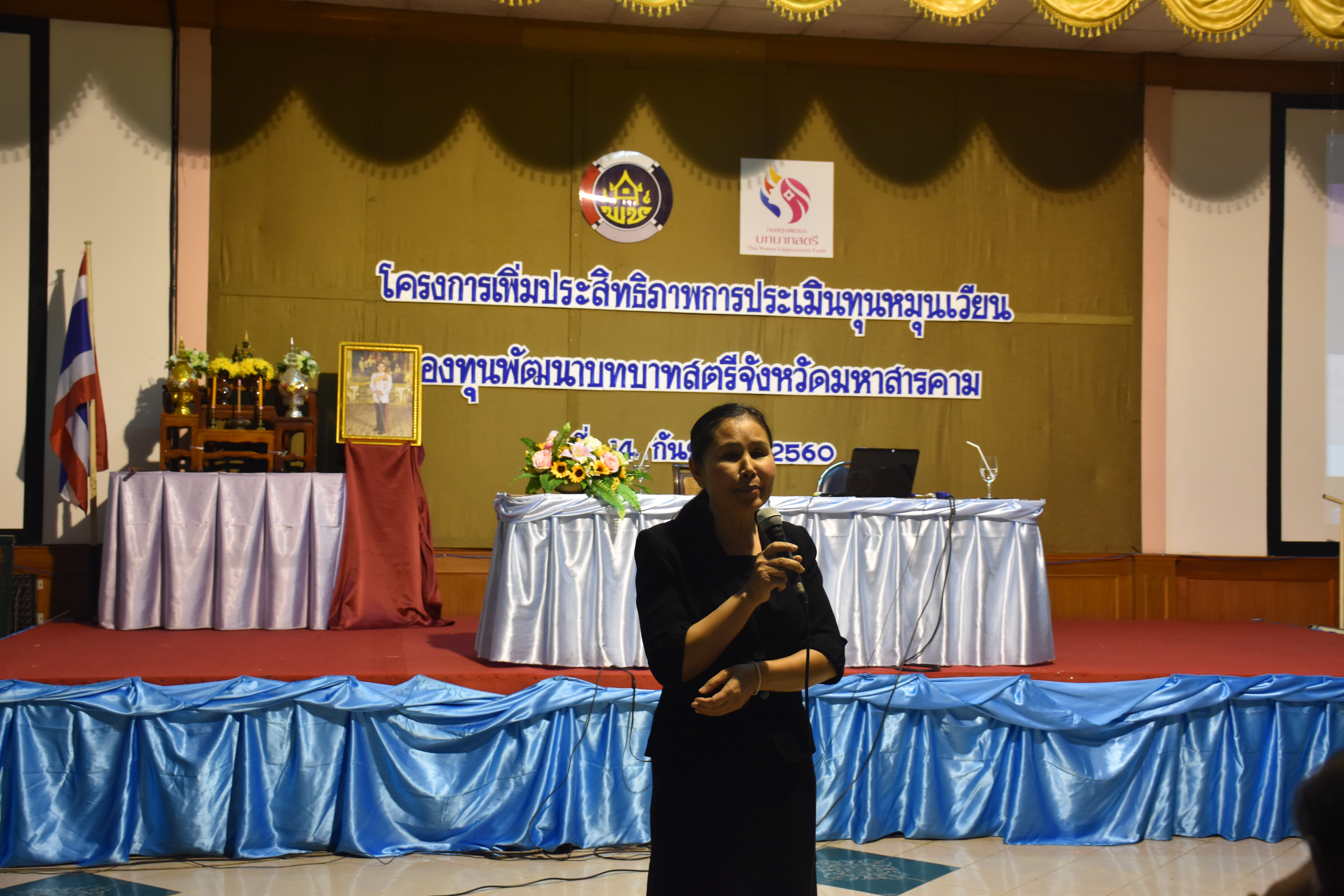 14 กันยายน 2560  โครงการเพิ่มประสิทธิภาพการประเมินทุนหมุนเวียน กองทุนพัฒนาบทบาทสตรีจังหวัดมหาสารคาม ประจำปีบัญชี 2560