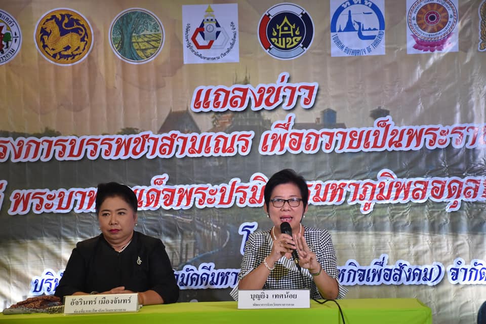 4 ตุลาคม 2560 งานแถลงข่าวโครงการบรรพชาสามเณร เพื่อถวายเป็นพระราชกุศลแด่พระบาทสมเด็จพระปรมินทรมหาภูมิพลอดุลยเดช รัชกาลที่ 9 เนื่องในโอกาสครบ 1 ปี เสด็จสวรรคต ณ บริเวณศููนย์การค้าเสริมไทยคอมเพล็กซ์