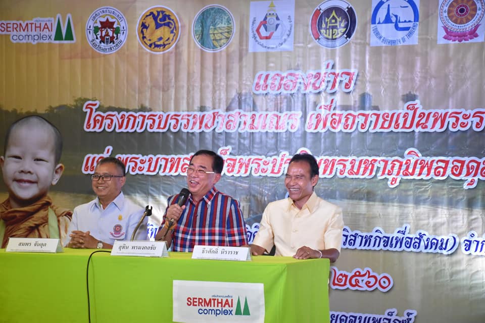 4 ตุลาคม 2560 งานแถลงข่าวโครงการบรรพชาสามเณร เพื่อถวายเป็นพระราชกุศลแด่พระบาทสมเด็จพระปรมินทรมหาภูมิพลอดุลยเดช รัชกาลที่ 9 เนื่องในโอกาสครบ 1 ปี เสด็จสวรรคต ณ บริเวณศููนย์การค้าเสริมไทยคอมเพล็กซ์