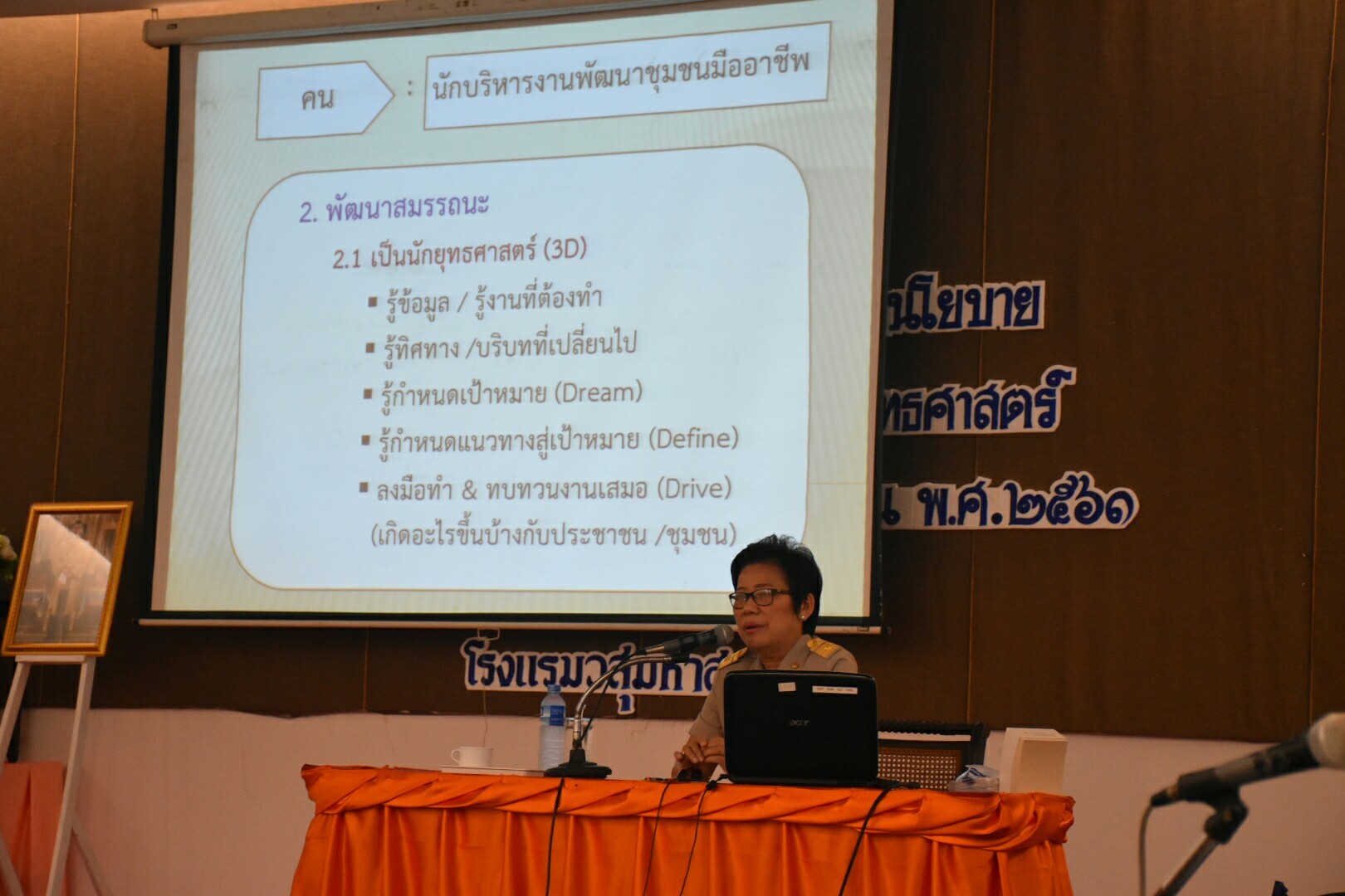 16 ตุลาคม 2560 นางบุญยิ่ง เทศน้อย พัฒนาการจังหวัดมหาสารคาม มอบแนวทางการปฏิบัติงานและนโยบายการขับเคลื่อนงานสำนักงานพัฒนาชุมชนจังหวัด ประจำปีงบประมาณ พ.ศ.2561