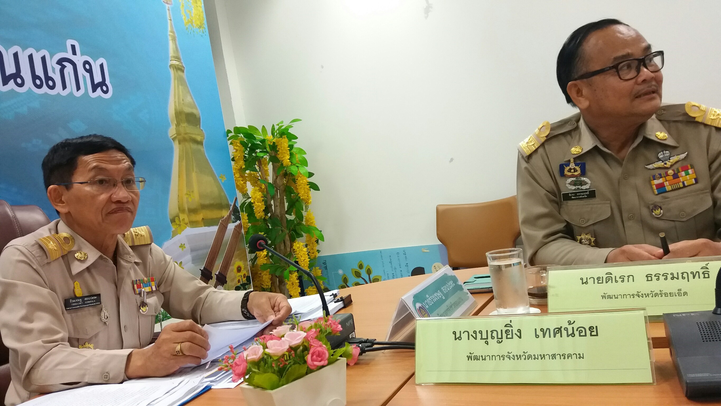 9 ตุลาคม 2560  การประชุมคณะทำงานสานพลังประชารัฐ (คสป.) และบริษัทประชารัฐรักสามัคคีจังหวัด กลุ่มจังหวัด “ร้อยแก่นสารสินธุ์” ครั้งที่ 1/2560