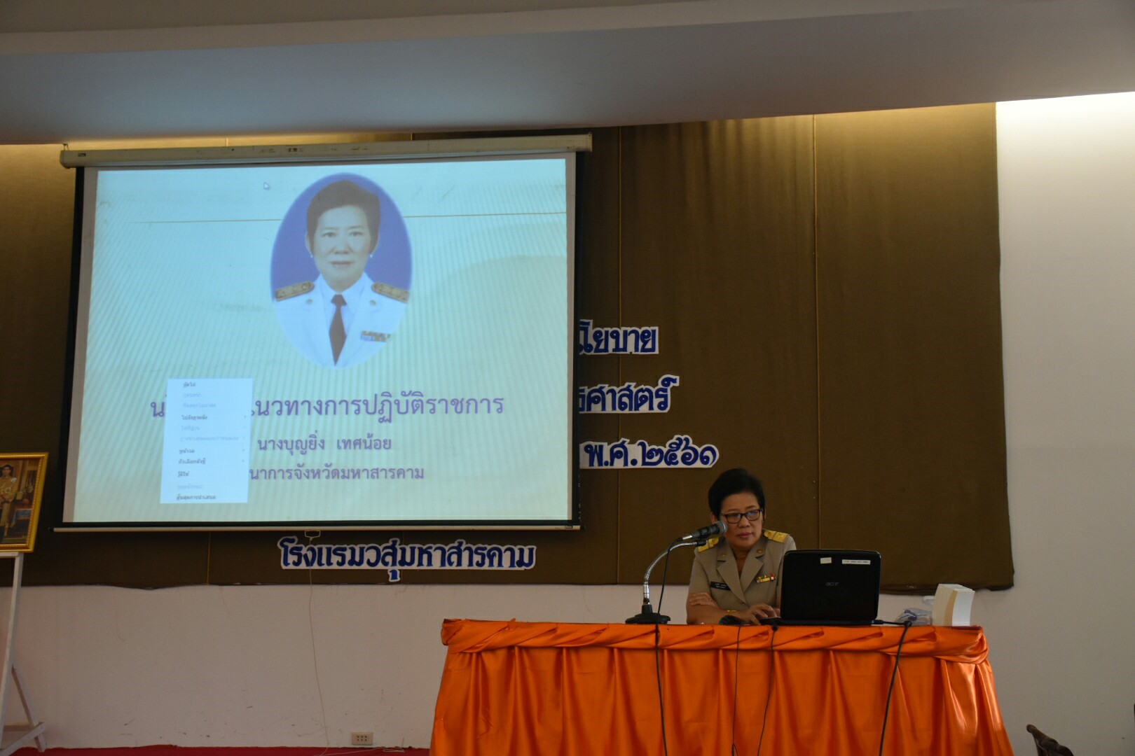 16 ตุลาคม 2560 นางบุญยิ่ง เทศน้อย พัฒนาการจังหวัดมหาสารคาม มอบแนวทางการปฏิบัติงานและนโยบายการขับเคลื่อนงานสำนักงานพัฒนาชุมชนจังหวัด ประจำปีงบประมาณ พ.ศ.2561
