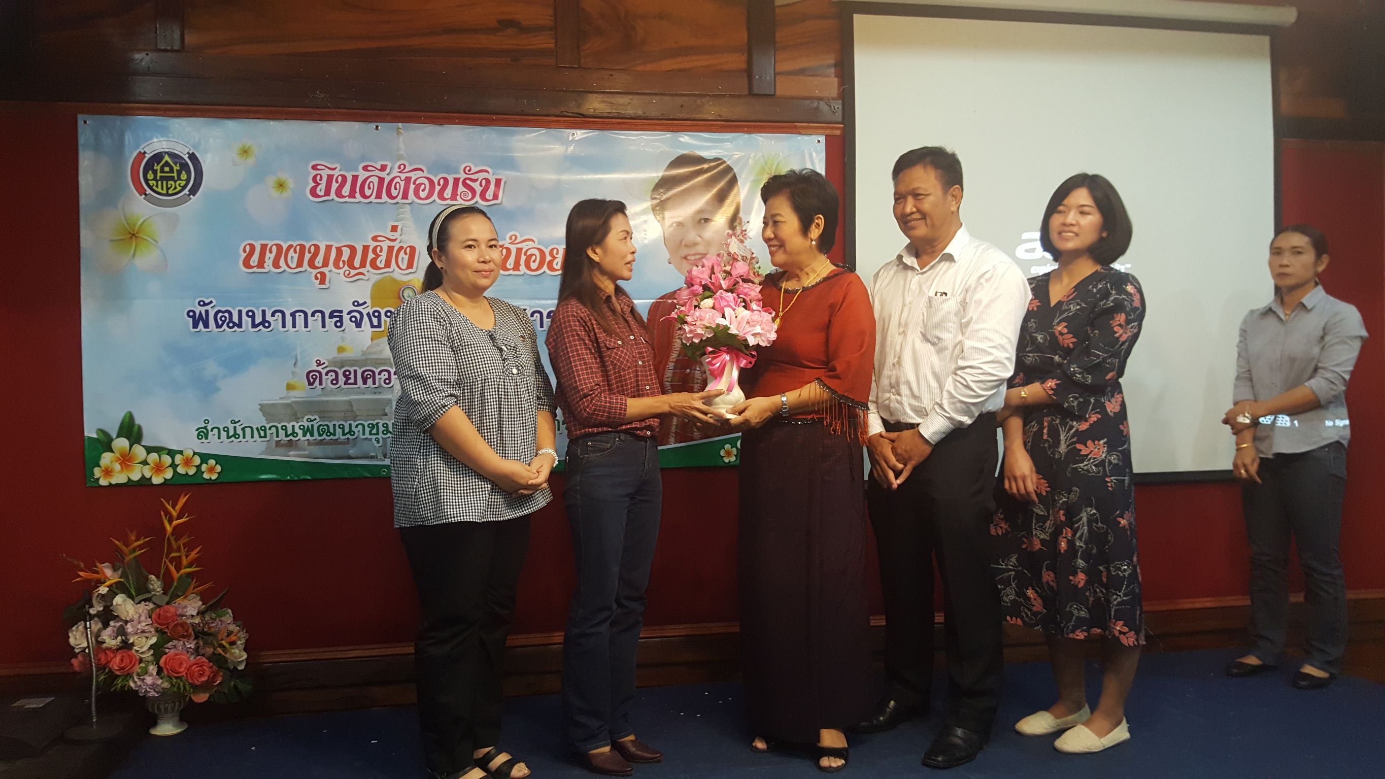 1 ตุลาคม 2560  สำนักงานพัฒนาชุมชนจังหวัดมหาสารคาม ให้การต้อนรับ นางบุญยิ่ง เทศน้อย พัฒนาการจังหวัดมหาสารคาม เนื่องในโอกาสย้ายมาดำรงตำแหน่งพัฒนาการจังหวัดมหาสารคาม