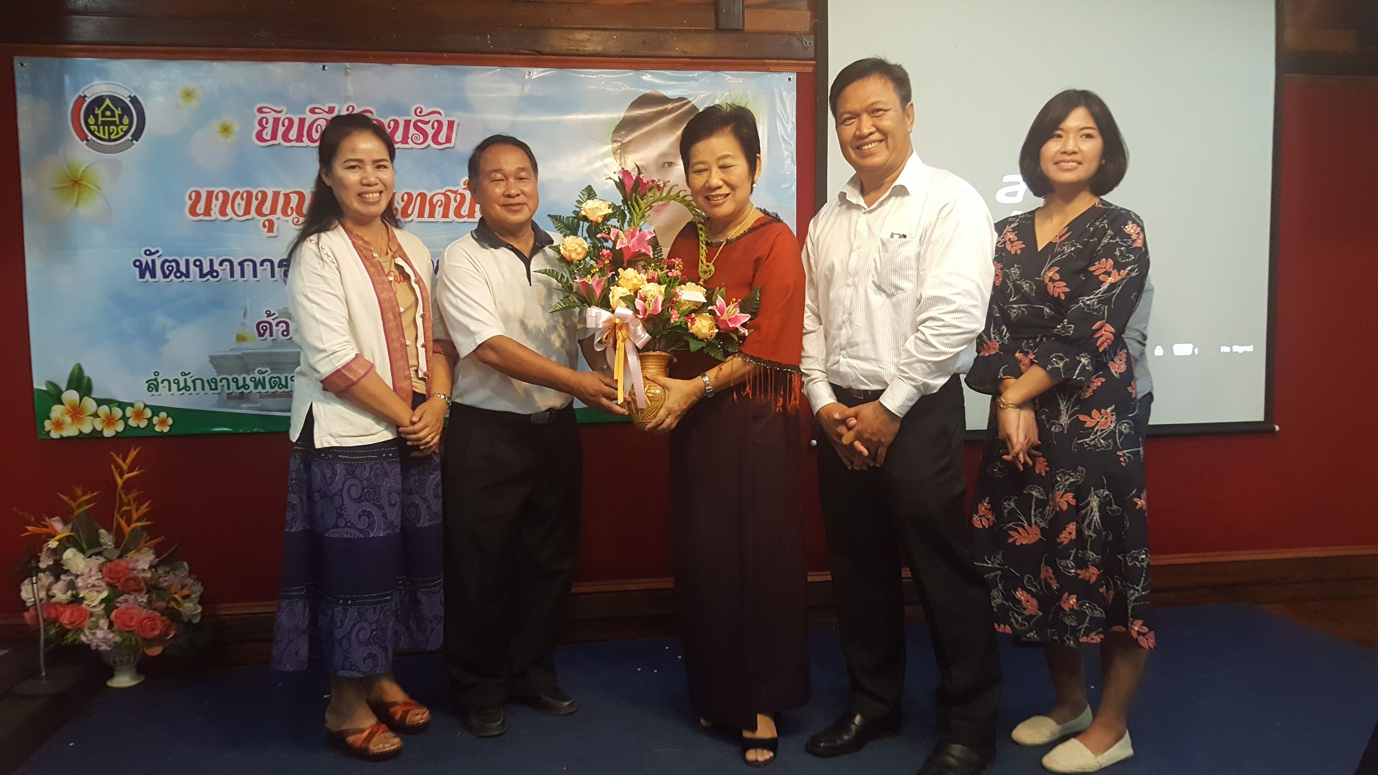 1 ตุลาคม 2560  สำนักงานพัฒนาชุมชนจังหวัดมหาสารคาม ให้การต้อนรับ นางบุญยิ่ง เทศน้อย พัฒนาการจังหวัดมหาสารคาม เนื่องในโอกาสย้ายมาดำรงตำแหน่งพัฒนาการจังหวัดมหาสารคาม