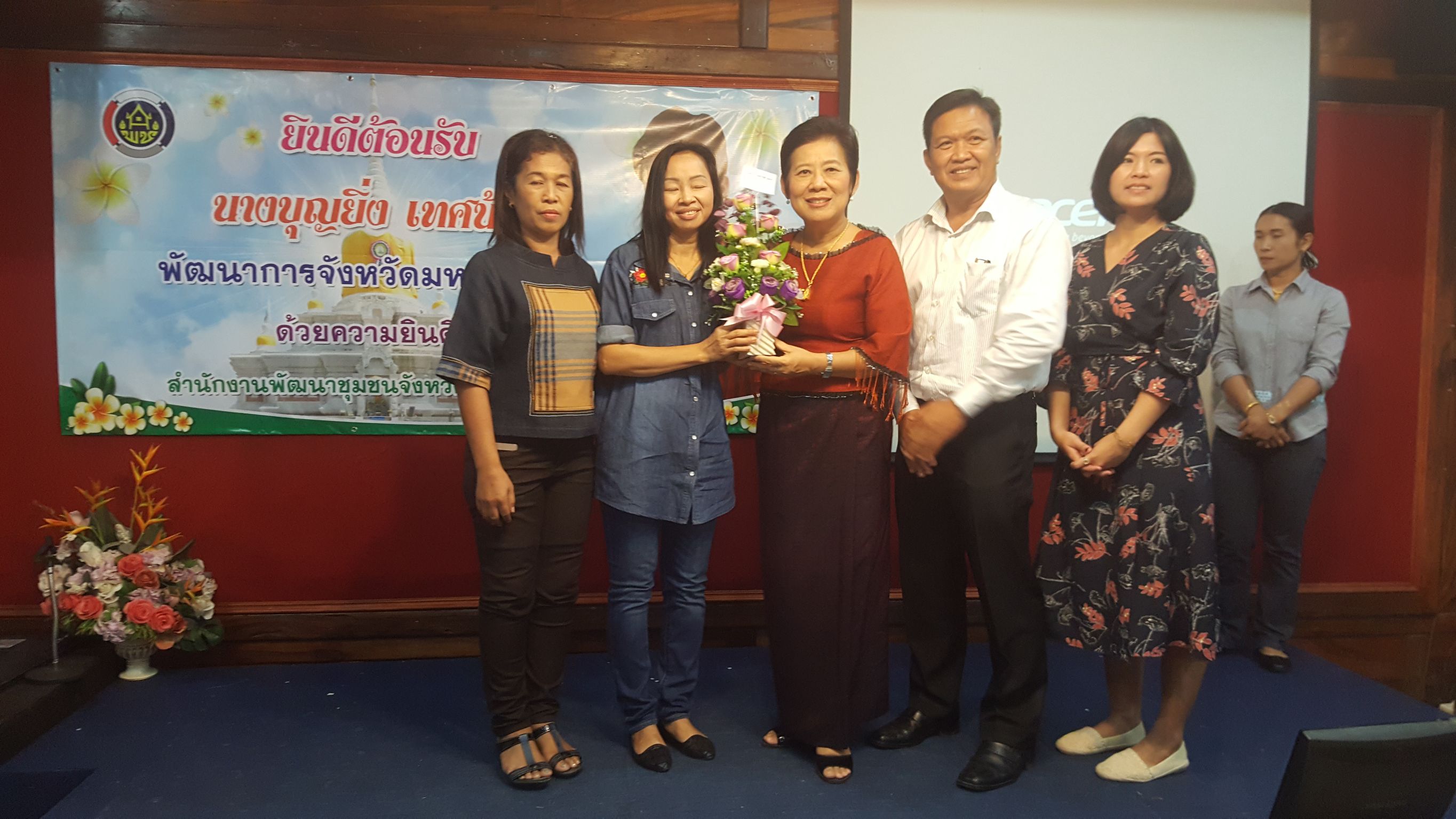 1 ตุลาคม 2560  สำนักงานพัฒนาชุมชนจังหวัดมหาสารคาม ให้การต้อนรับ นางบุญยิ่ง เทศน้อย พัฒนาการจังหวัดมหาสารคาม เนื่องในโอกาสย้ายมาดำรงตำแหน่งพัฒนาการจังหวัดมหาสารคาม