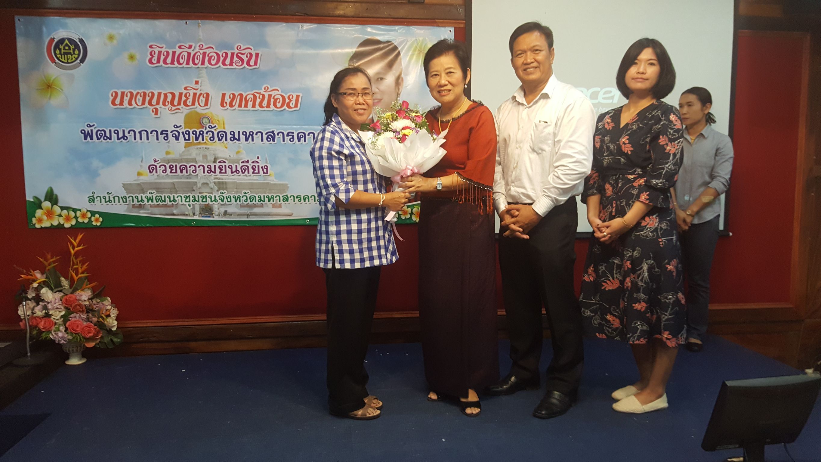 1 ตุลาคม 2560  สำนักงานพัฒนาชุมชนจังหวัดมหาสารคาม ให้การต้อนรับ นางบุญยิ่ง เทศน้อย พัฒนาการจังหวัดมหาสารคาม เนื่องในโอกาสย้ายมาดำรงตำแหน่งพัฒนาการจังหวัดมหาสารคาม