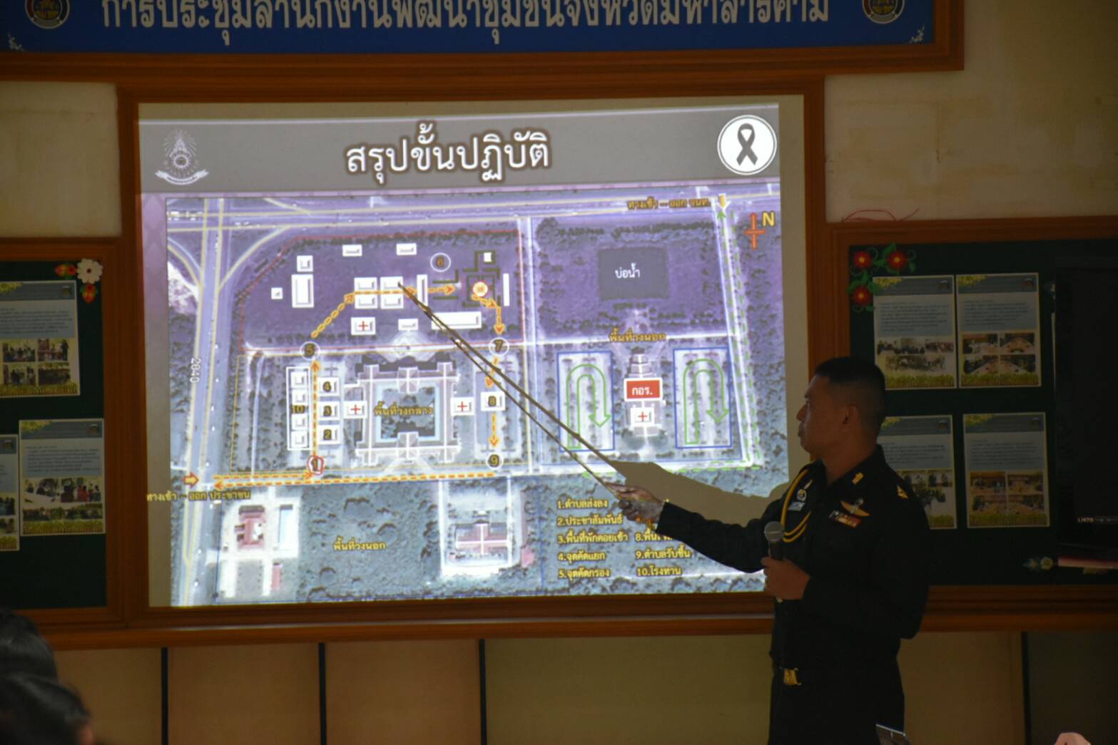 16 ตุลาคม 2560 การประชุมคณะทำงานดอกไม้จันทน์สำหรับประชาชน ในพระราชพิธีถวายพระเพลิงพระบรมศพพระบาทสมเด็จพระปรมินทรมหาภูมิพลอดุลยเดช บรมนาถบพิตร จังหวัดมหาสารคาม