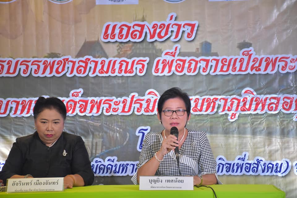 4 ตุลาคม 2560 งานแถลงข่าวโครงการบรรพชาสามเณร เพื่อถวายเป็นพระราชกุศลแด่พระบาทสมเด็จพระปรมินทรมหาภูมิพลอดุลยเดช รัชกาลที่ 9 เนื่องในโอกาสครบ 1 ปี เสด็จสวรรคต ณ บริเวณศููนย์การค้าเสริมไทยคอมเพล็กซ์