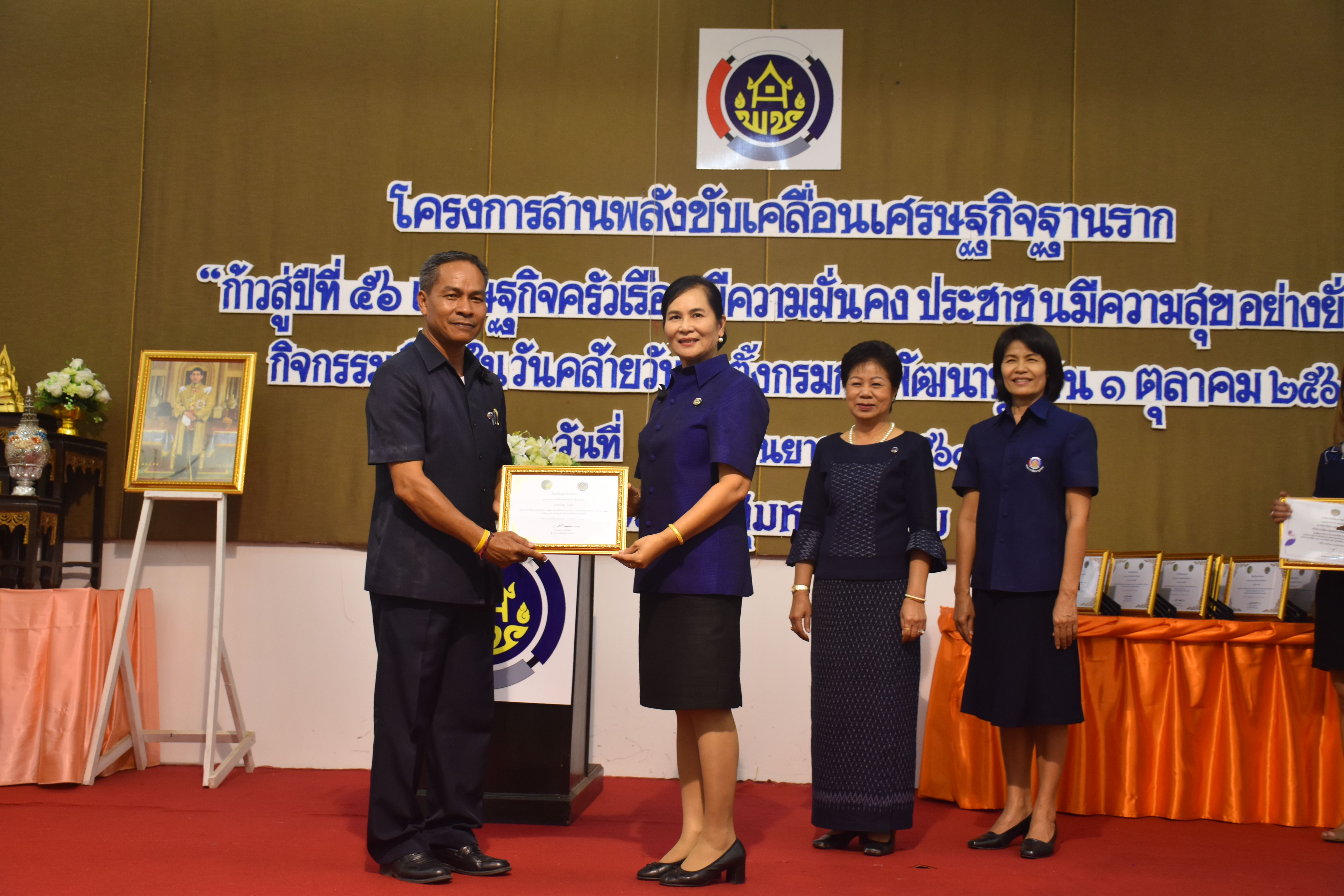 27 กันยายน 2560  นางไพเราะ รอยตระกูล รองผู้ว่าราชการจังหวัดมหาสารคาม เป็นประธานเปิดโครงการสานพลังขับเคลื่อนเศรษฐกิจฐานราก “ก้าวสู่ปีที่ 56 เศรษฐกิจครัวเรือนมีความมั่นคง ประชาชนมีความสุขอย่างยั่งยืน”