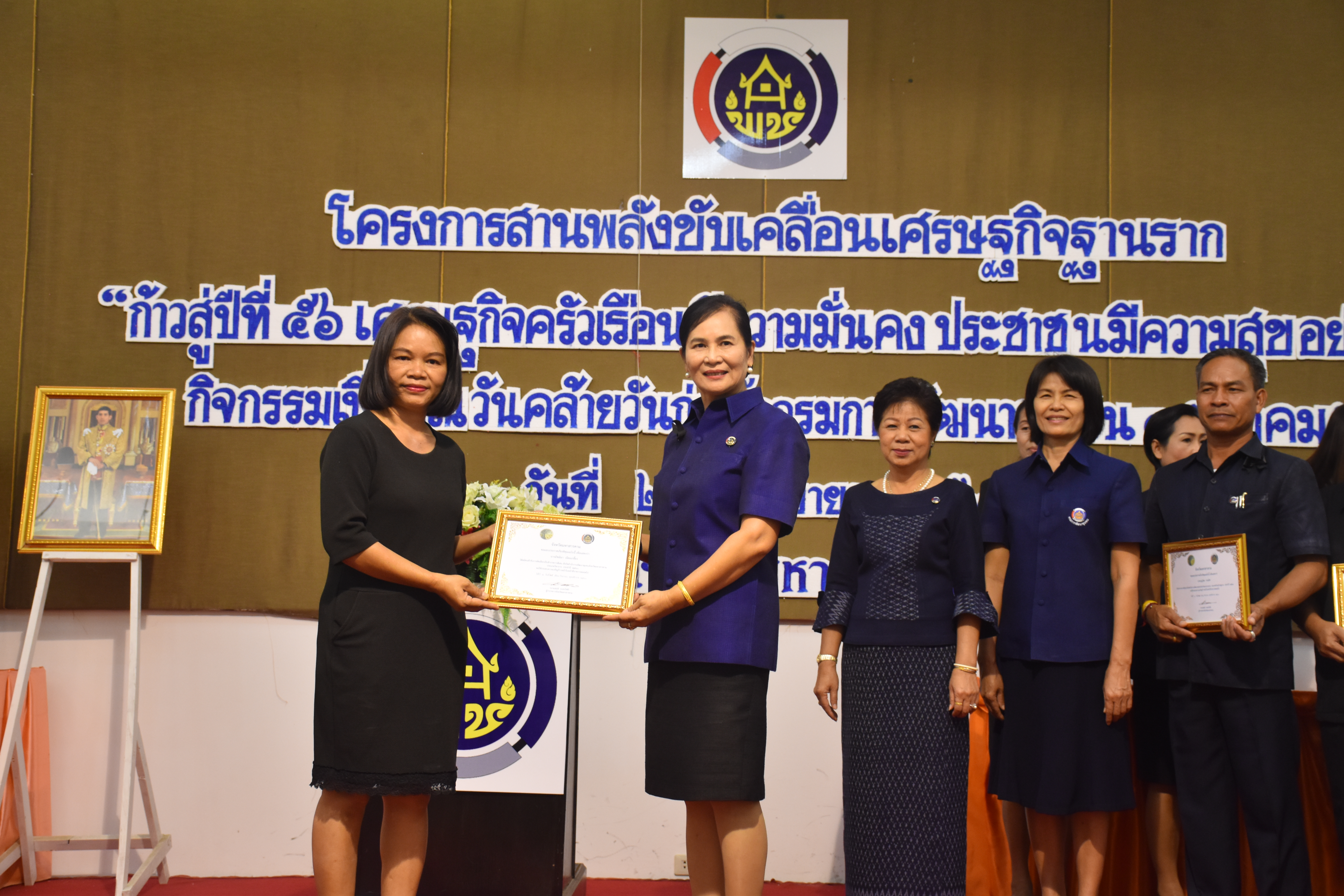 27 กันยายน 2560  นางไพเราะ รอยตระกูล รองผู้ว่าราชการจังหวัดมหาสารคาม เป็นประธานเปิดโครงการสานพลังขับเคลื่อนเศรษฐกิจฐานราก “ก้าวสู่ปีที่ 56 เศรษฐกิจครัวเรือนมีความมั่นคง ประชาชนมีความสุขอย่างยั่งยืน”