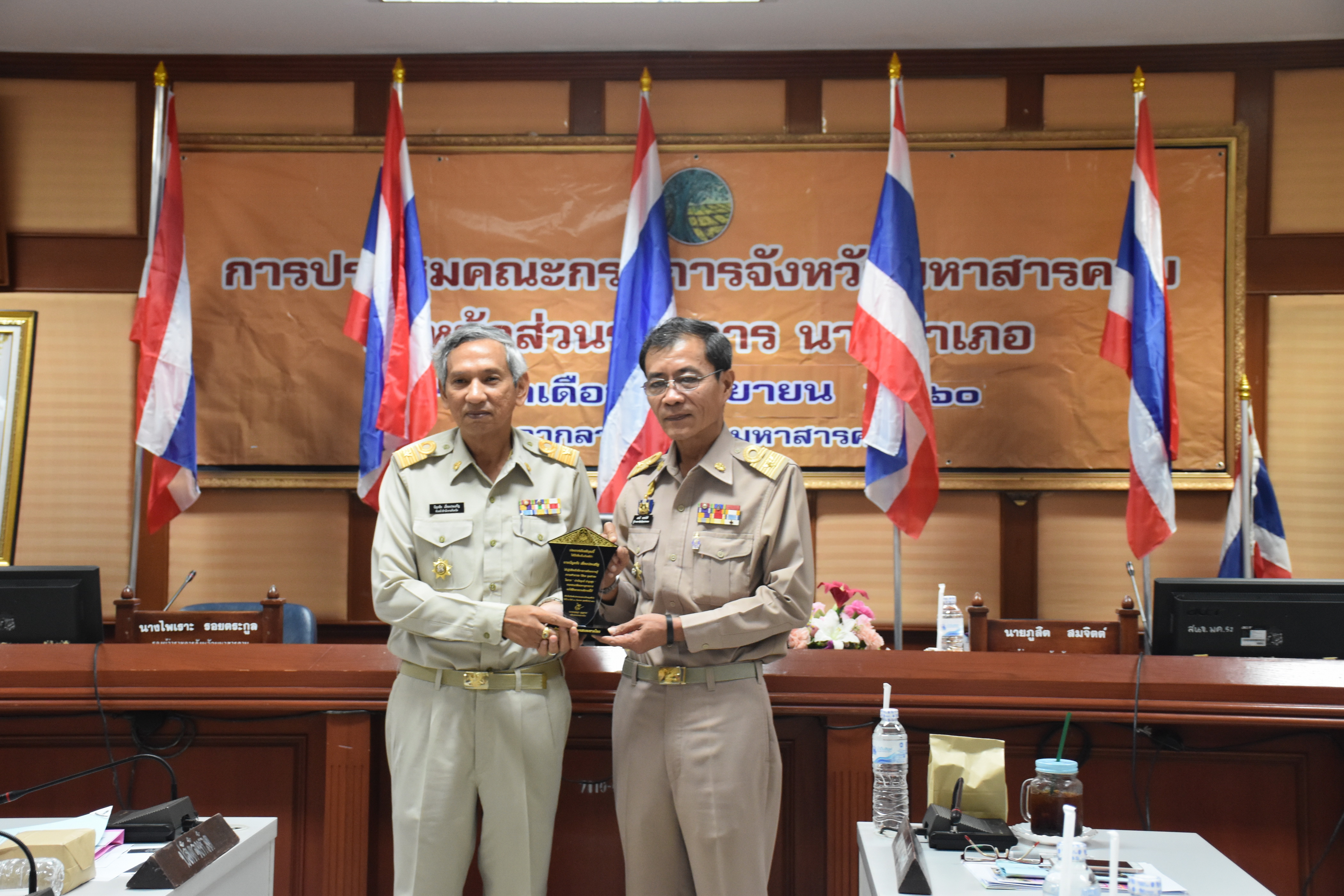 28 กันยายน 2560  นายเสน่ห์ นนทะโชติ ผู้ว่าราชการจังหวัดมหาสารคาม เป็นประธานการประชุมคณะกรมการจังหวัดมหาสารคาม หัวหน้าส่วนราชการ นายอำเภอ ประจำเดือนกันยายน