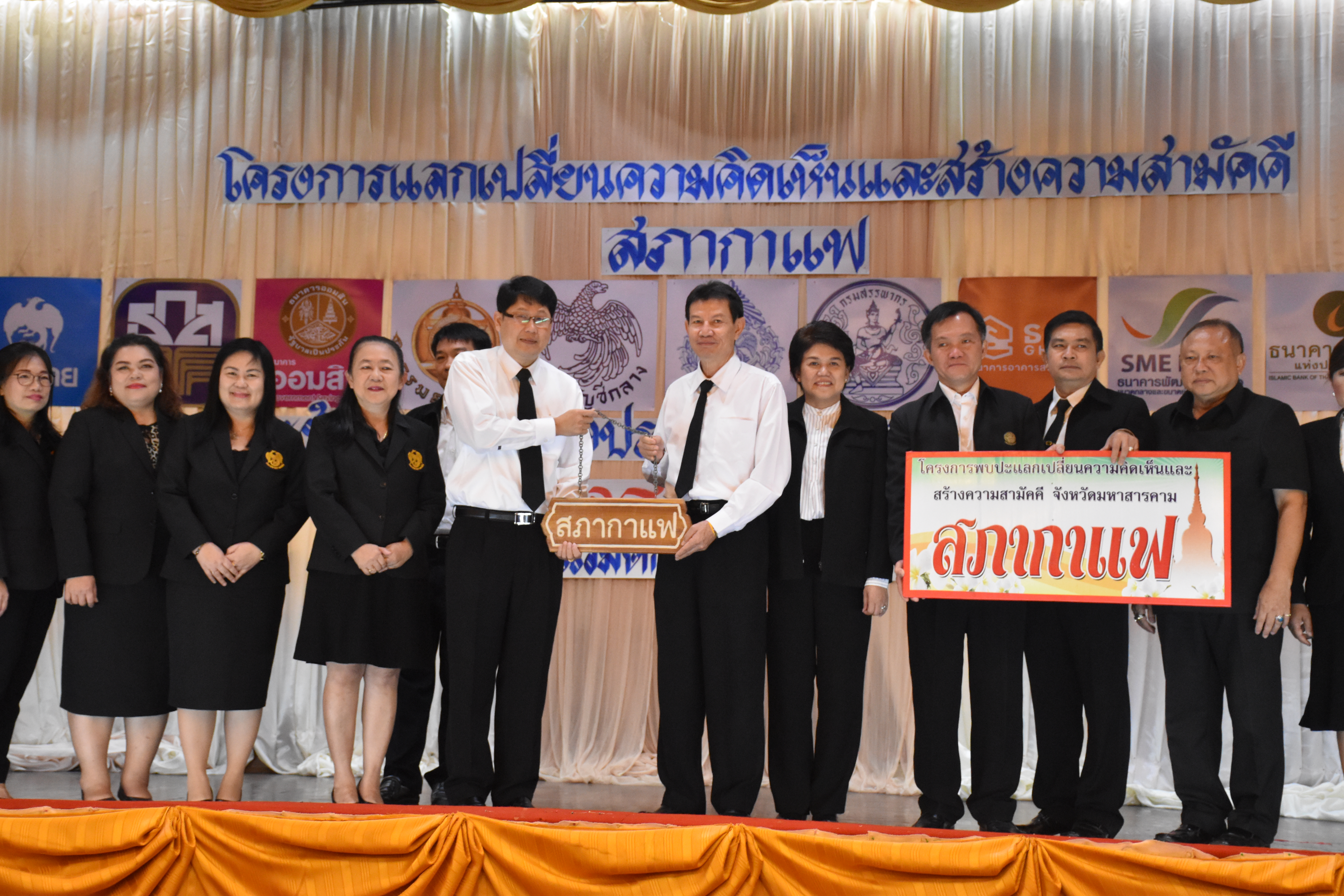 18 ตุลาคม 2560 โครงการพบปะแลกเปลี่ยนความคิดเห็นและสร้างความสามัคคี จังหวัดมหาสารคาม กิจกรรม “สภากาแฟ”