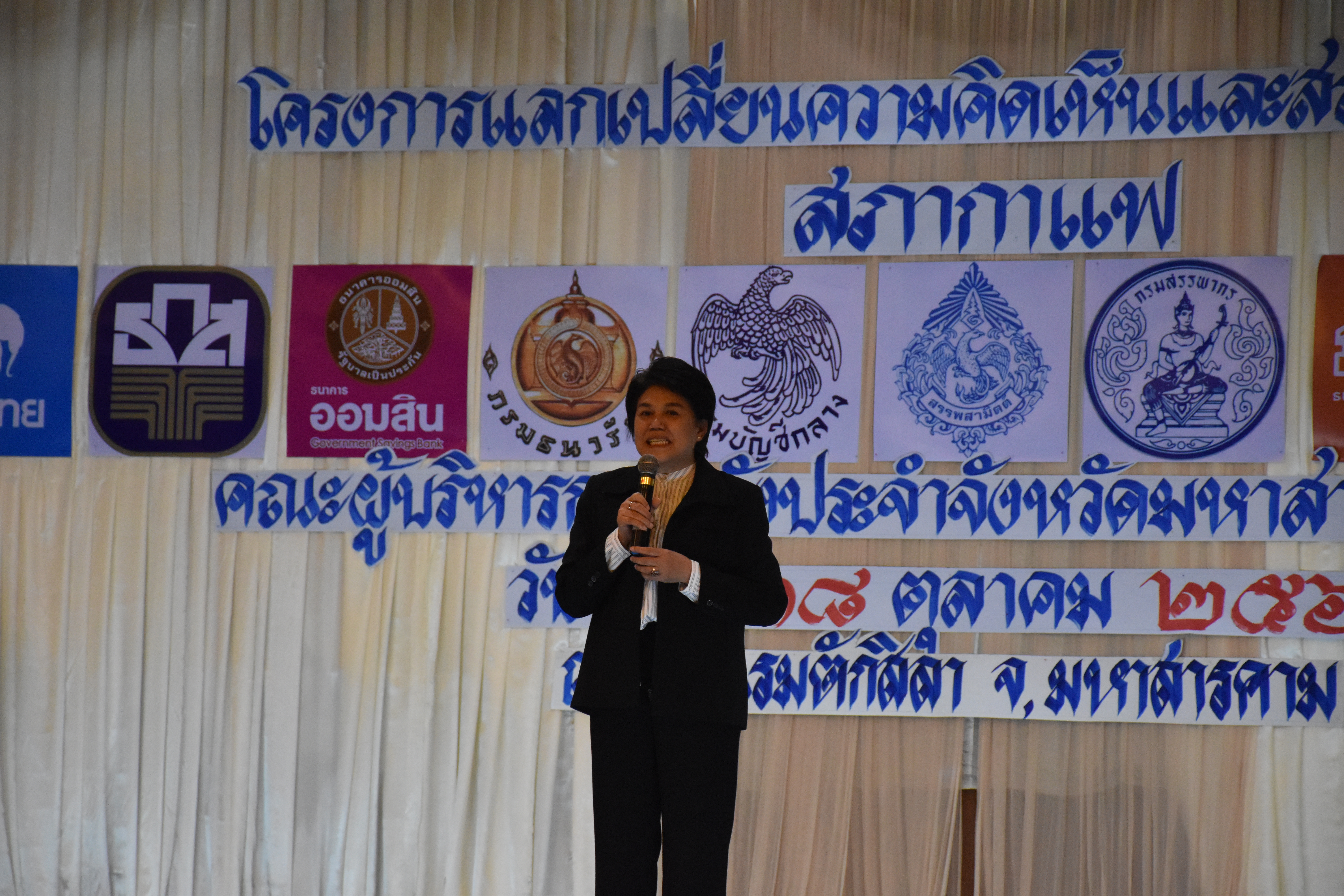 18 ตุลาคม 2560 โครงการพบปะแลกเปลี่ยนความคิดเห็นและสร้างความสามัคคี จังหวัดมหาสารคาม กิจกรรม “สภากาแฟ”