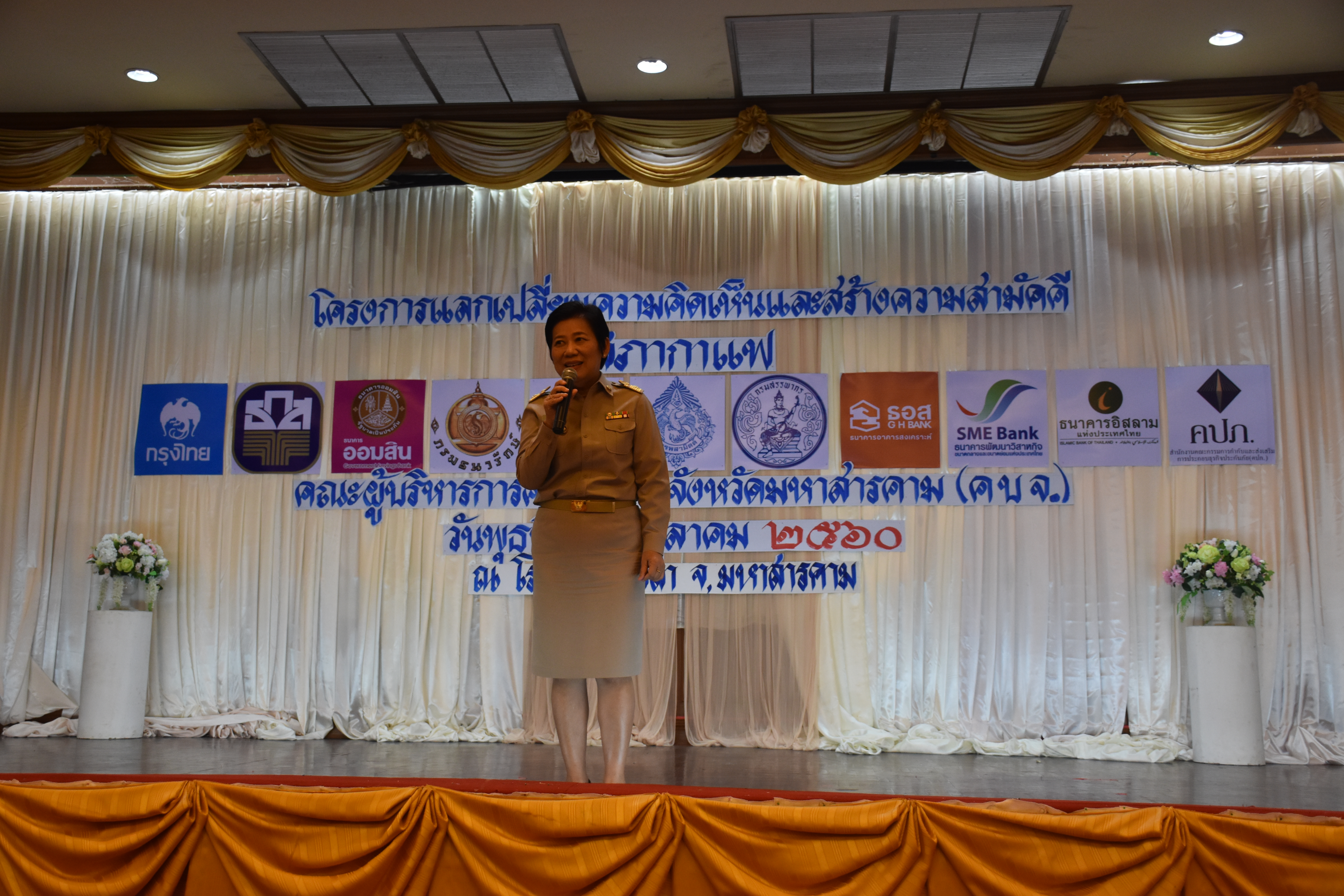 18 ตุลาคม 2560 โครงการพบปะแลกเปลี่ยนความคิดเห็นและสร้างความสามัคคี จังหวัดมหาสารคาม กิจกรรม “สภากาแฟ”