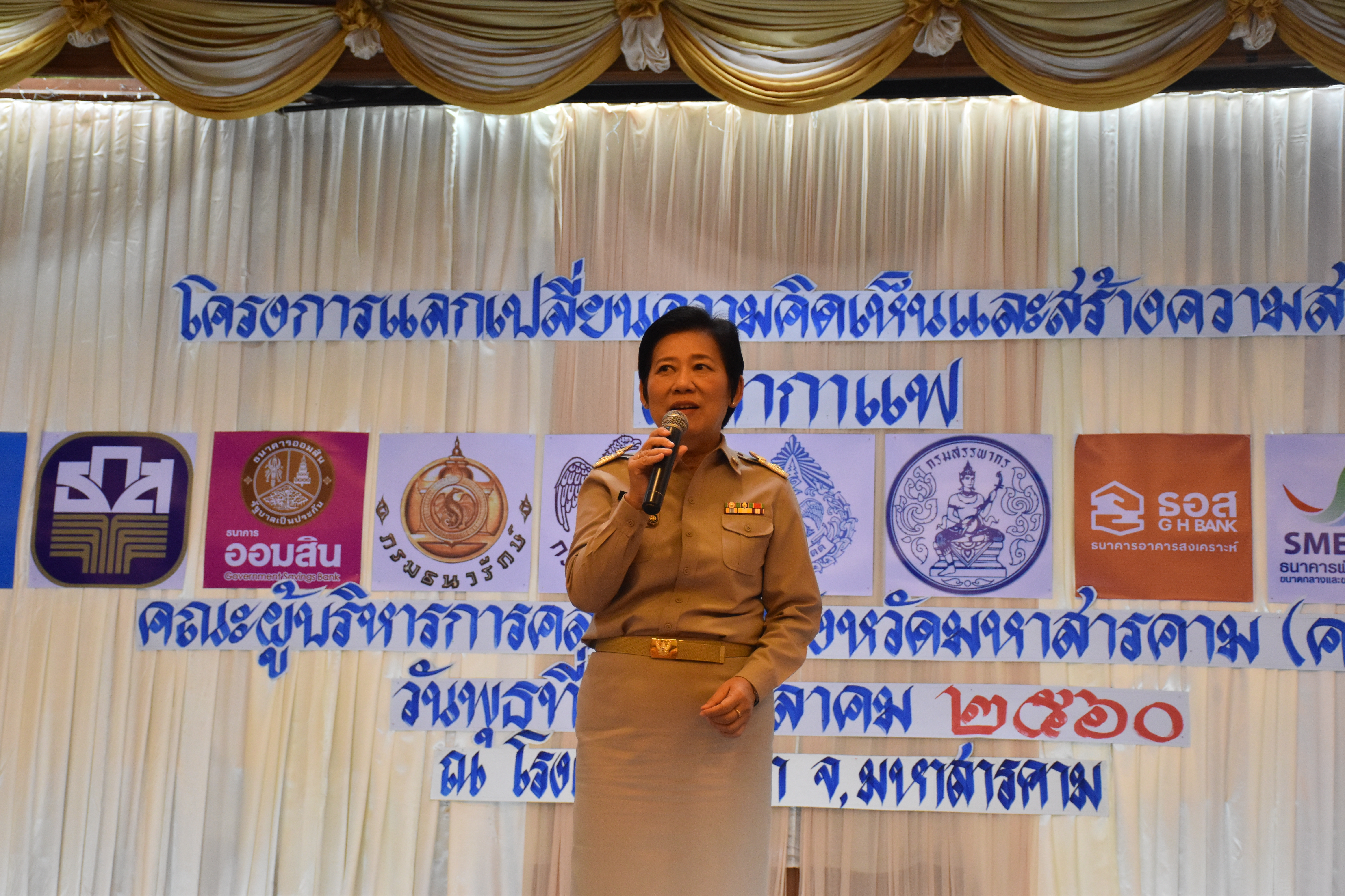 18 ตุลาคม 2560 โครงการพบปะแลกเปลี่ยนความคิดเห็นและสร้างความสามัคคี จังหวัดมหาสารคาม กิจกรรม “สภากาแฟ”