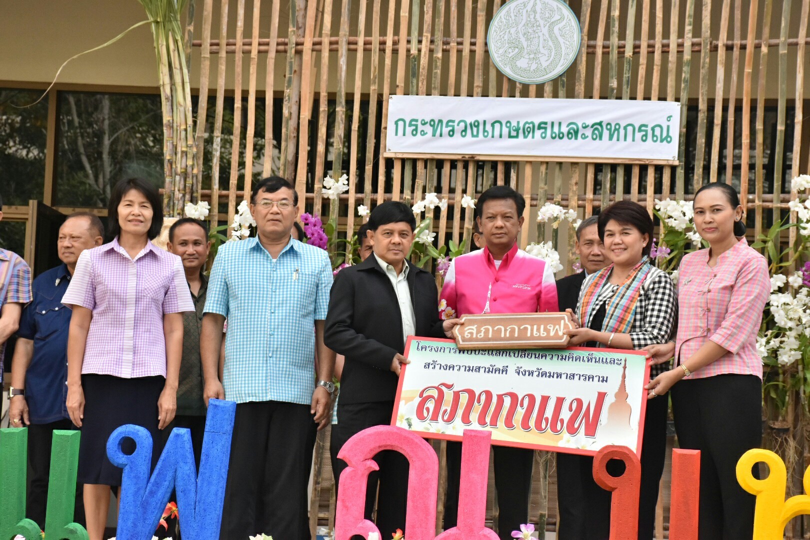21 พฤศจิกายน 2560 โครงการพบปะแลกเปลี่ยนความคิดเห็นและสร้างความสามัคคี จังหวัดมหาสารคาม กิจกรรม “สภากาแฟ”