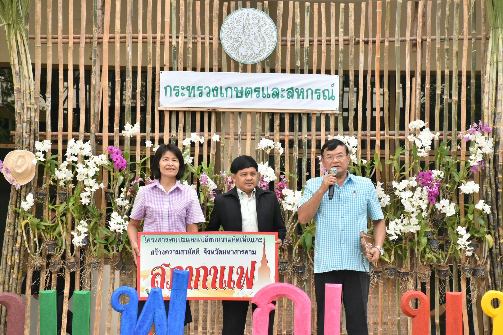 21 พฤศจิกายน 2560 โครงการพบปะแลกเปลี่ยนความคิดเห็นและสร้างความสามัคคี จังหวัดมหาสารคาม กิจกรรม “สภากาแฟ”