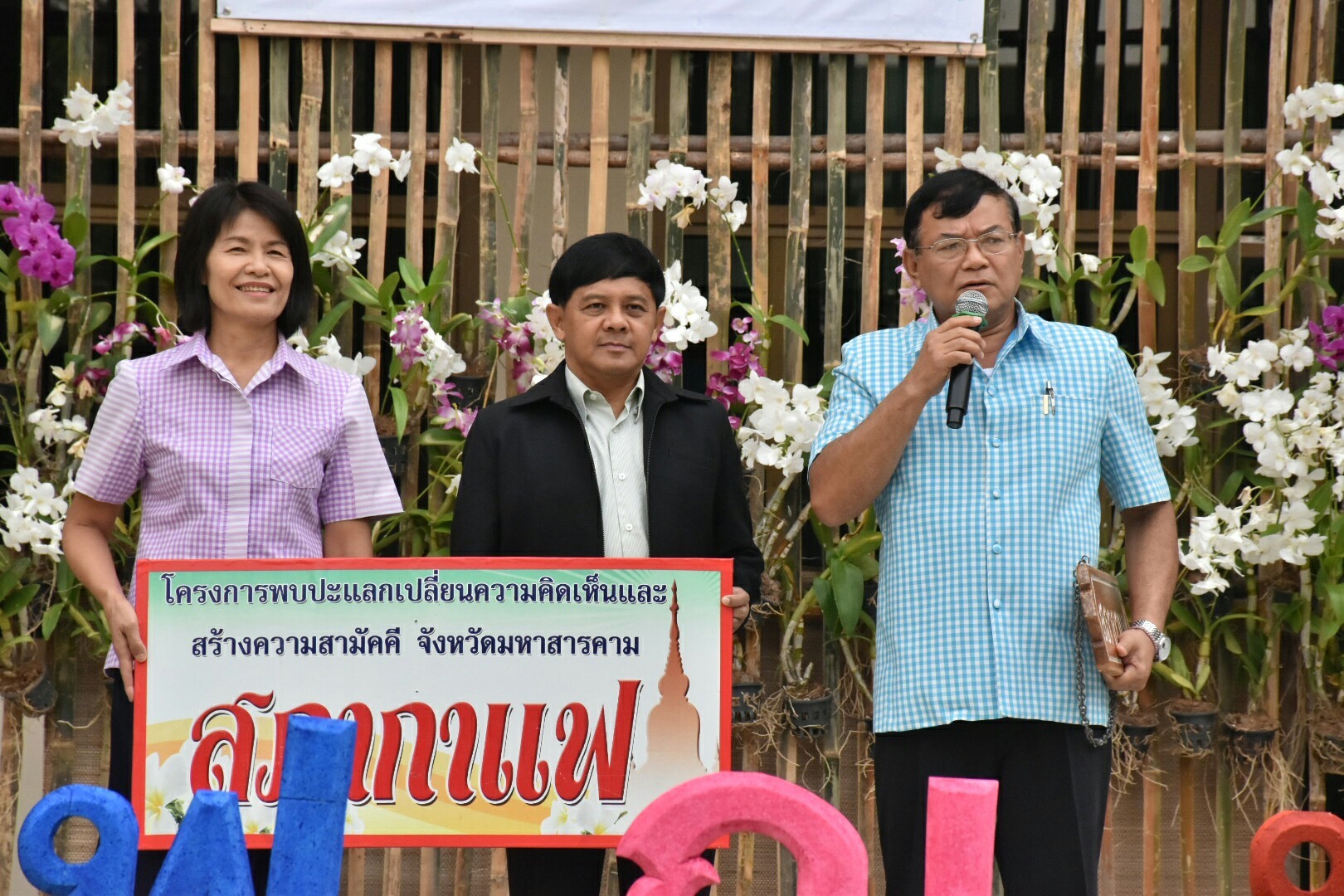 21 พฤศจิกายน 2560 โครงการพบปะแลกเปลี่ยนความคิดเห็นและสร้างความสามัคคี จังหวัดมหาสารคาม กิจกรรม “สภากาแฟ”