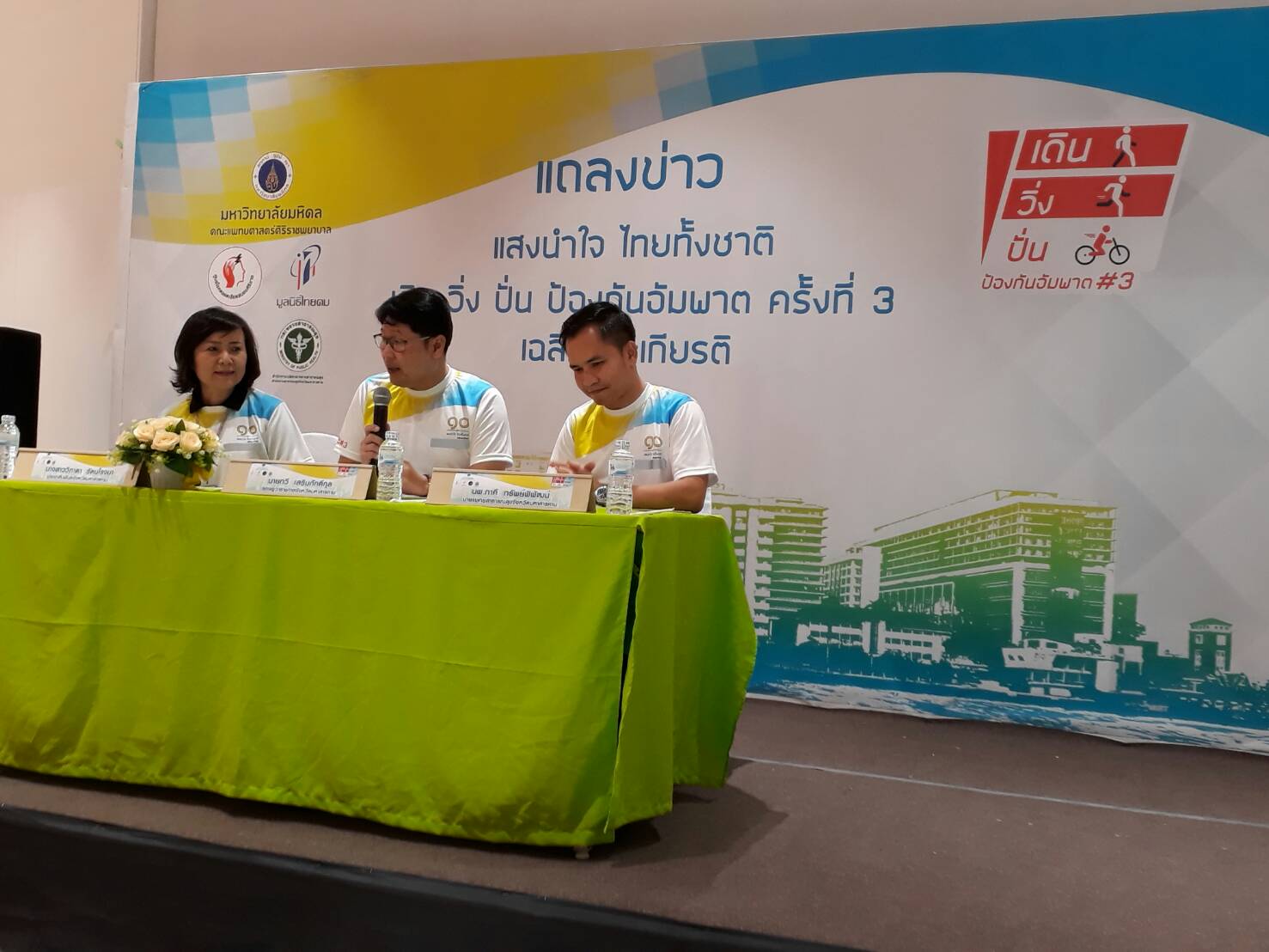 23 พฤศจิกายน 2560 การแถลงข่าว “แสงนำใจ ไทยทั้งชาติ เดิน วิ่ง ป้องกันอัมพาต ครั้งที่ 3” ณ ห้างเสริมไทยคอมเพล็กซ์ อำเภอเมืองมหาสารคาม จังหวัดมหาสารคาม
