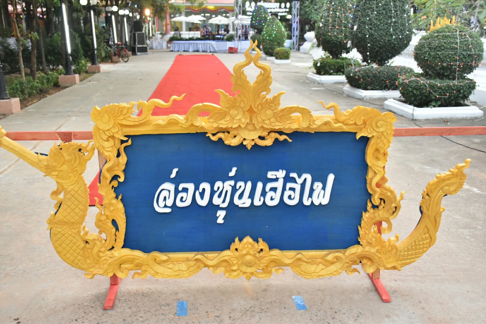 1 พฤศจิกายน 2560 นางบุญยิ่ง เทศน้อย พัฒนาการจังหวัดมหาสารคาม ร่วมงานแถลงข่าว “ล่องหุ่นเฮือไฟ ประเพณีไทญ้อ” ณ วัดสว่างวารี บ้านท่าขอนยาง ต.ท่าขอนยาง อ.กันทรวิชัย จังหวัดมหาสารคาม