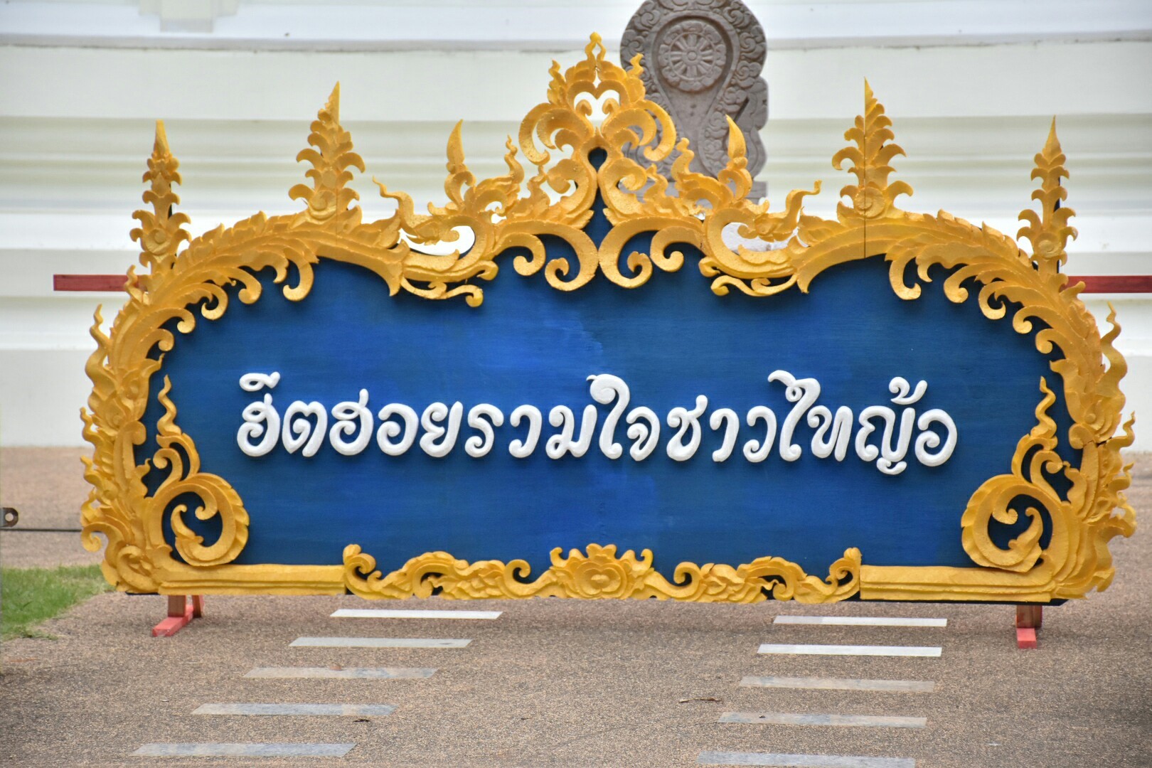 1 พฤศจิกายน 2560 นางบุญยิ่ง เทศน้อย พัฒนาการจังหวัดมหาสารคาม ร่วมงานแถลงข่าว “ล่องหุ่นเฮือไฟ ประเพณีไทญ้อ” ณ วัดสว่างวารี บ้านท่าขอนยาง ต.ท่าขอนยาง อ.กันทรวิชัย จังหวัดมหาสารคาม