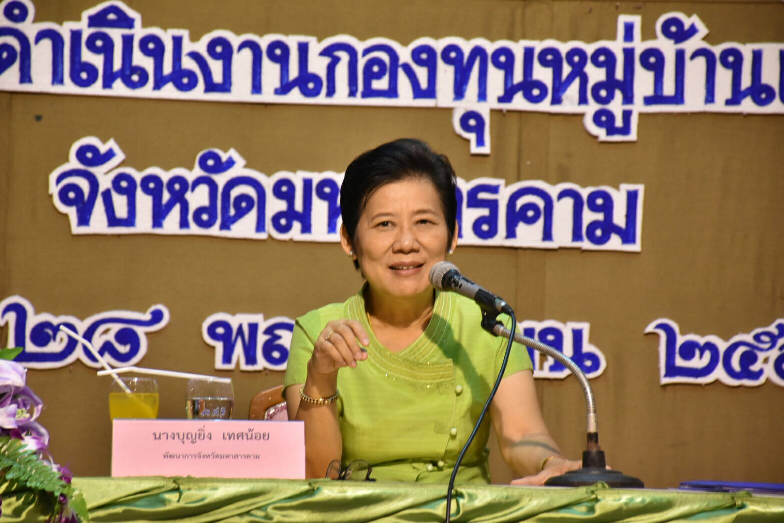 28 พฤศจิกายน 2560 การประชุมเชิงปฏิบัติการเครือข่ายกองทุนหมู่บ้าน ในการขับเคลื่อนการดำเนินงานกองทุนหมู่บ้านและชุมชนเมือง จังหวัดมหาสารคาม