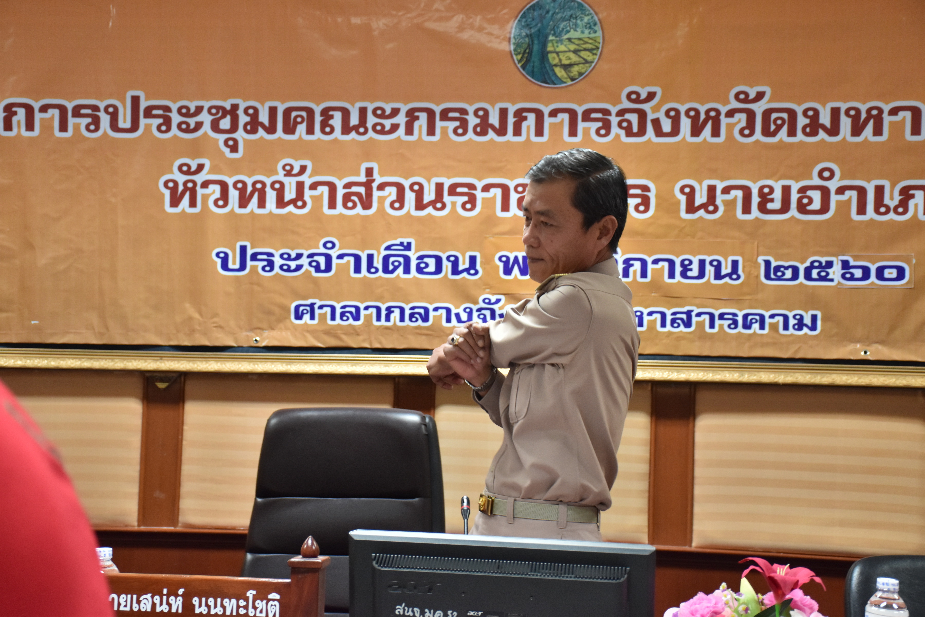 29 พฤศจิกายน 2560 การประชุมคณะกรมการจังหวัดมหาสารคาม หัวหน้าส่วนราชการ นายอำเภอ ประจำเดือนพฤศจิกายน 2560