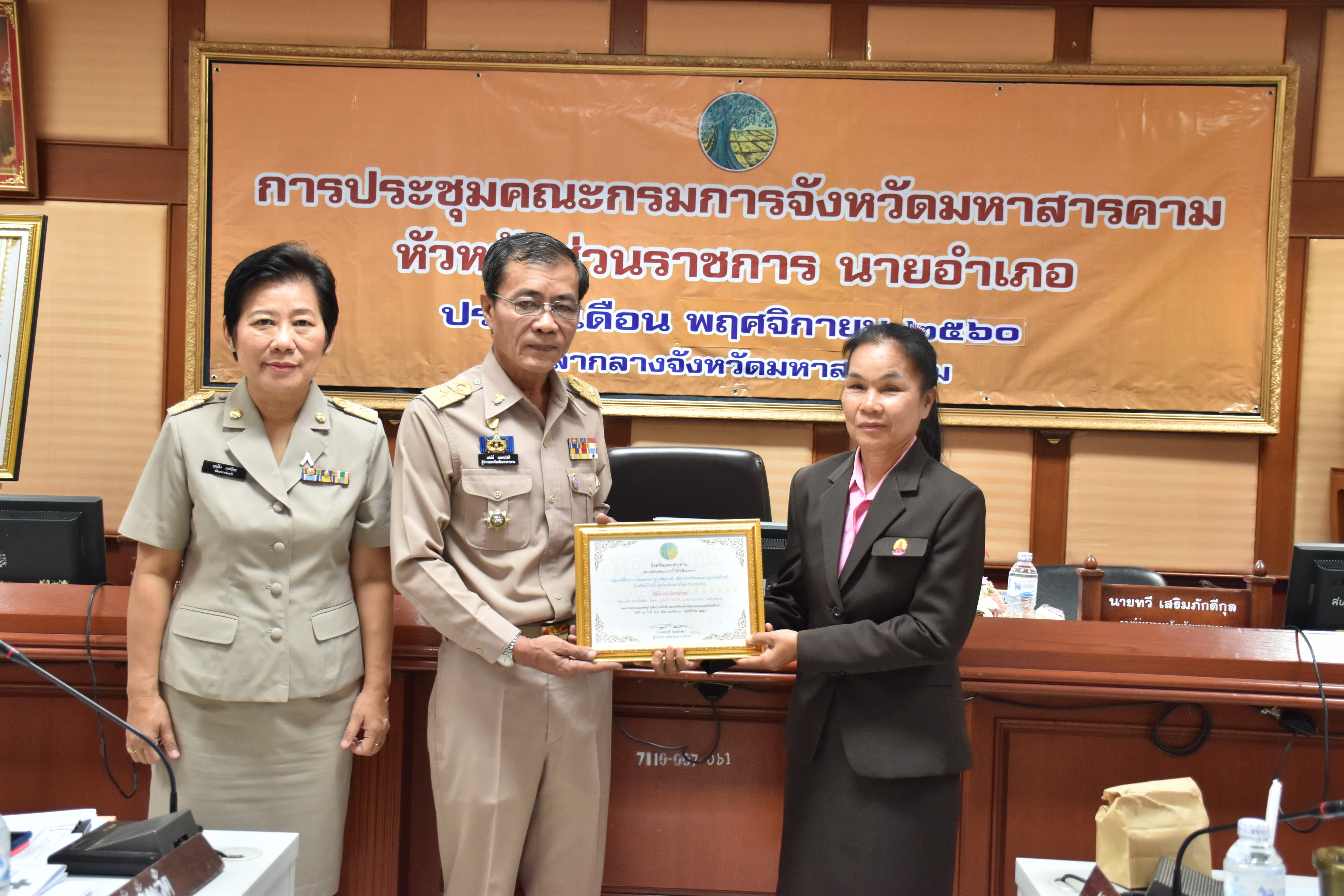 29 พฤศจิกายน 2560 การประชุมคณะกรมการจังหวัดมหาสารคาม หัวหน้าส่วนราชการ นายอำเภอ ประจำเดือนพฤศจิกายน 2560