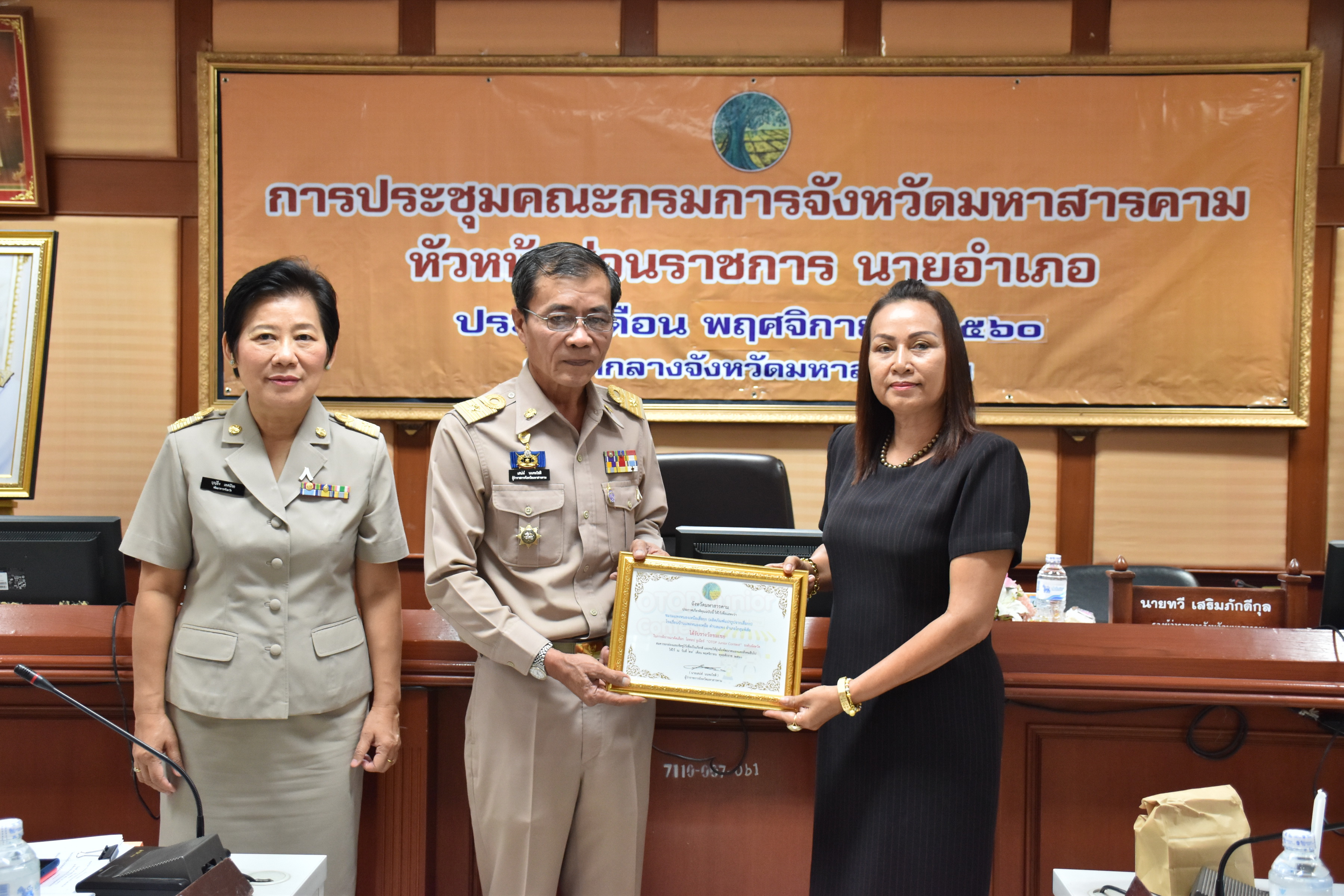 29 พฤศจิกายน 2560 การประชุมคณะกรมการจังหวัดมหาสารคาม หัวหน้าส่วนราชการ นายอำเภอ ประจำเดือนพฤศจิกายน 2560