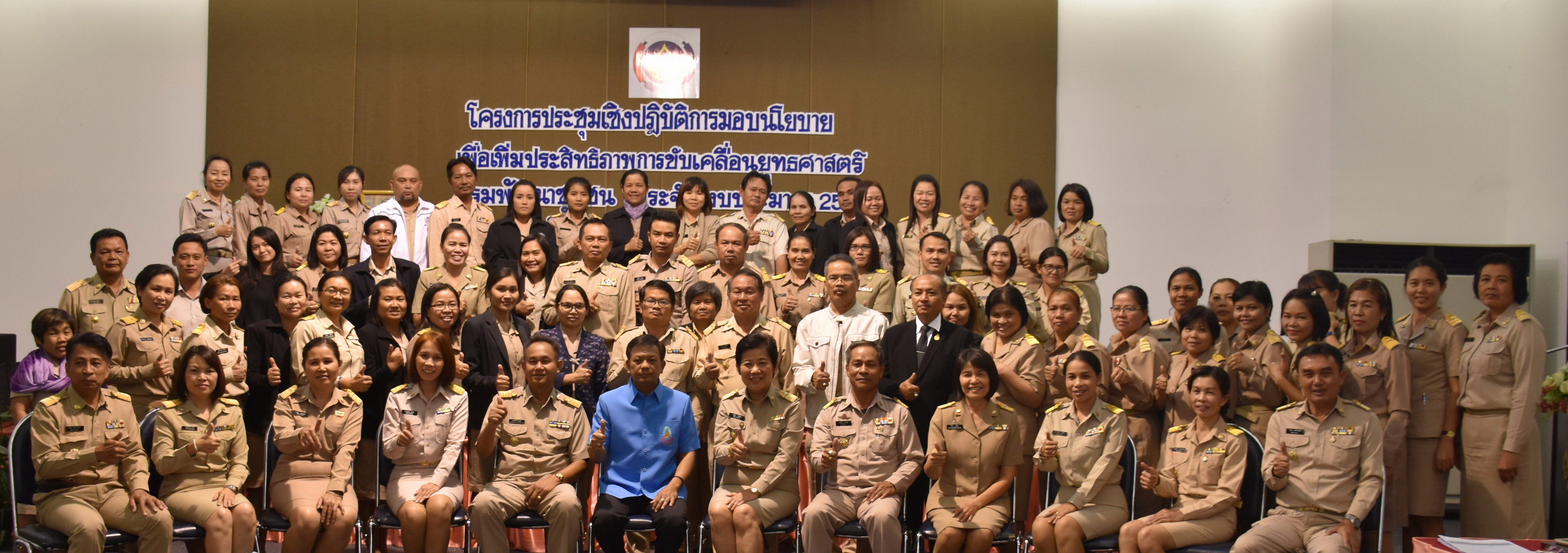 6 พฤศจิกายน 2560 เวลา 13.30 น. นายวิทยา มากปาน รองผู้ว่าราชการจังหวัดมหาสารคาม เป็นประธานการประชุมเชิงปฏิบัติการมอบนโยบายเพื่อเพิ่มประสิทธิภาพการขับเคลื่อนยุทธศาสตร์ กรมการพัฒนาชุมชน ประจำปีงบประมาณ พ.ศ.2561