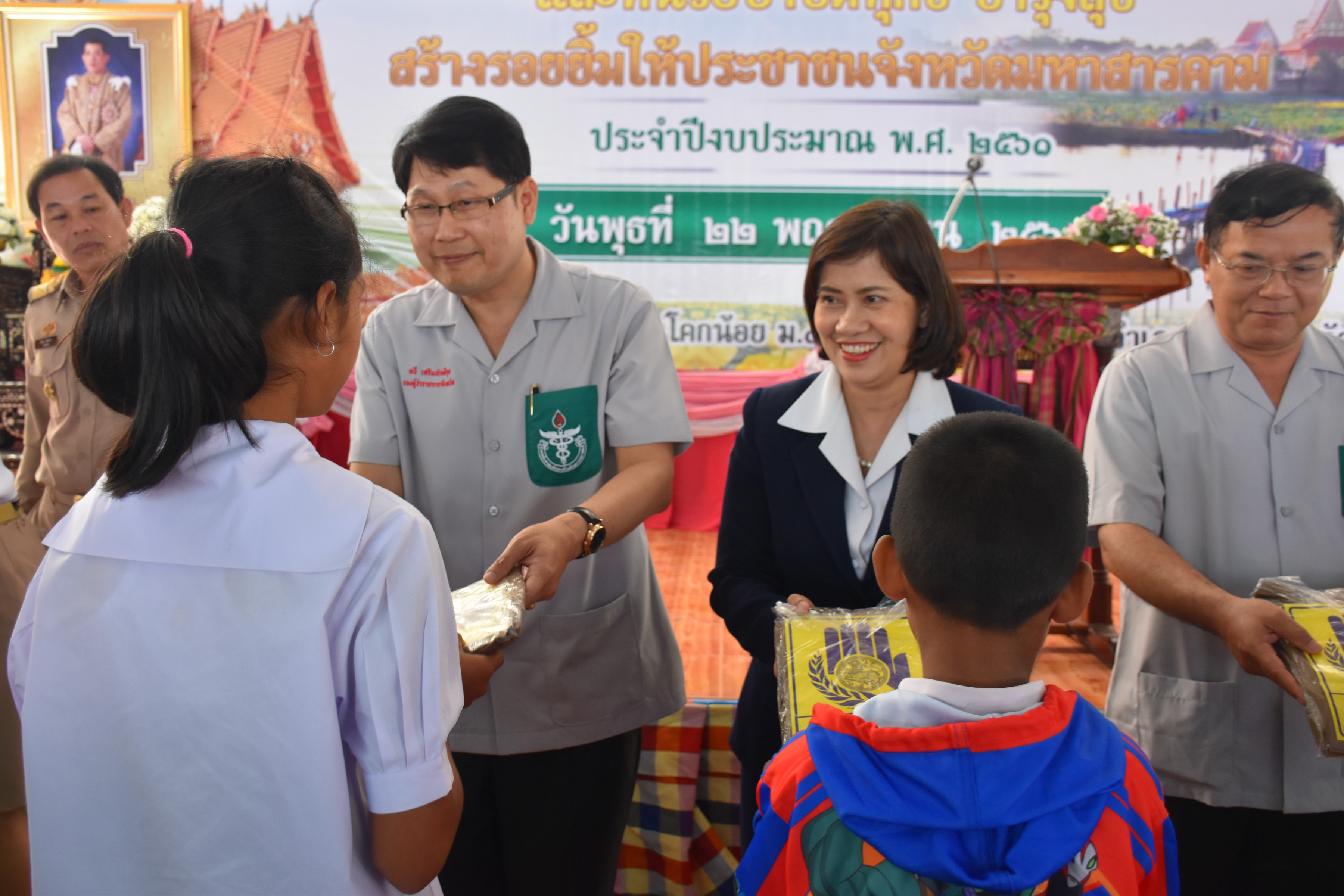 22 พฤศจิกายน 2560 โครงการปกป้องและเชิดชูสถาบันพระมหากษัตริย์และหน่วยบำบัดทุกข์ บำรุงสุข สร้างรอยยิ้มให้ประชาชนจังหวัดมหาสารคาม ประจำปีงบประมาณ 2561