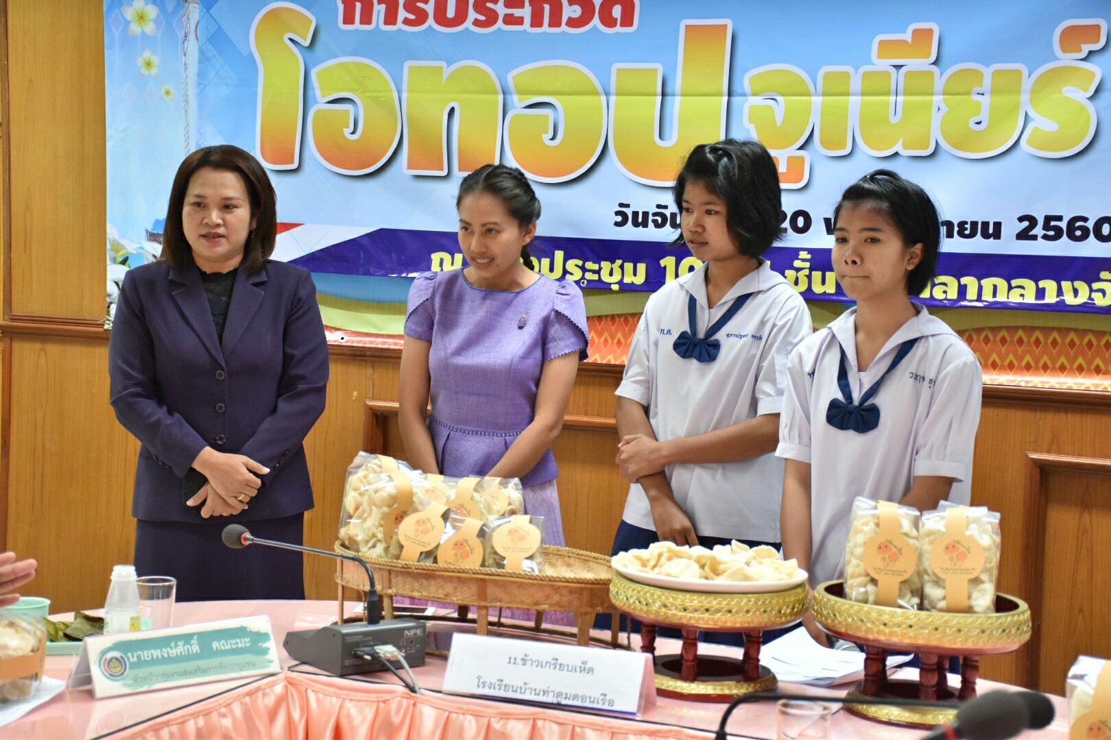 21 พฤศจิกายน 2560 การคัดเลือกโอทอปจูเนี่ย (OTOP JUNIOR)