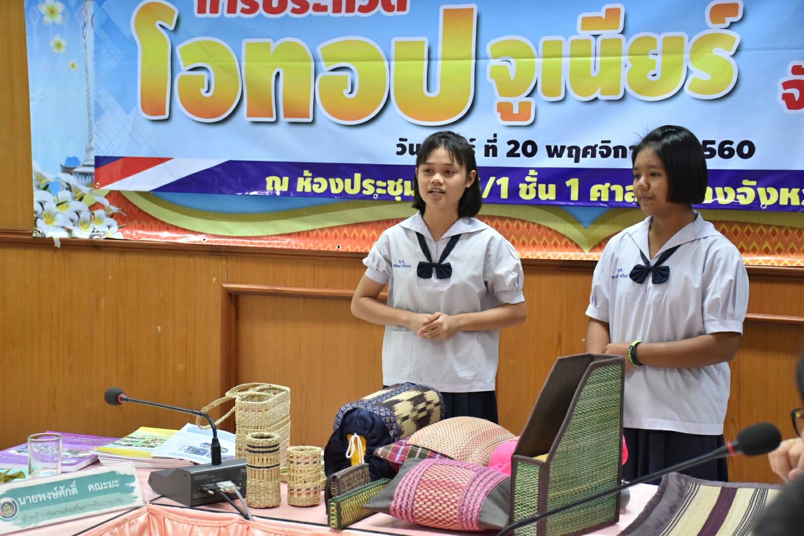 21 พฤศจิกายน 2560 การคัดเลือกโอทอปจูเนี่ย (OTOP JUNIOR)